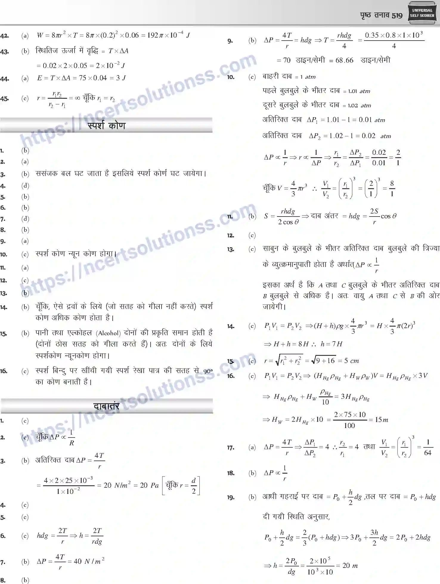 NCERT-Notes-Class-12-Physics-पृष्ठ-तनाव-1049-page-26