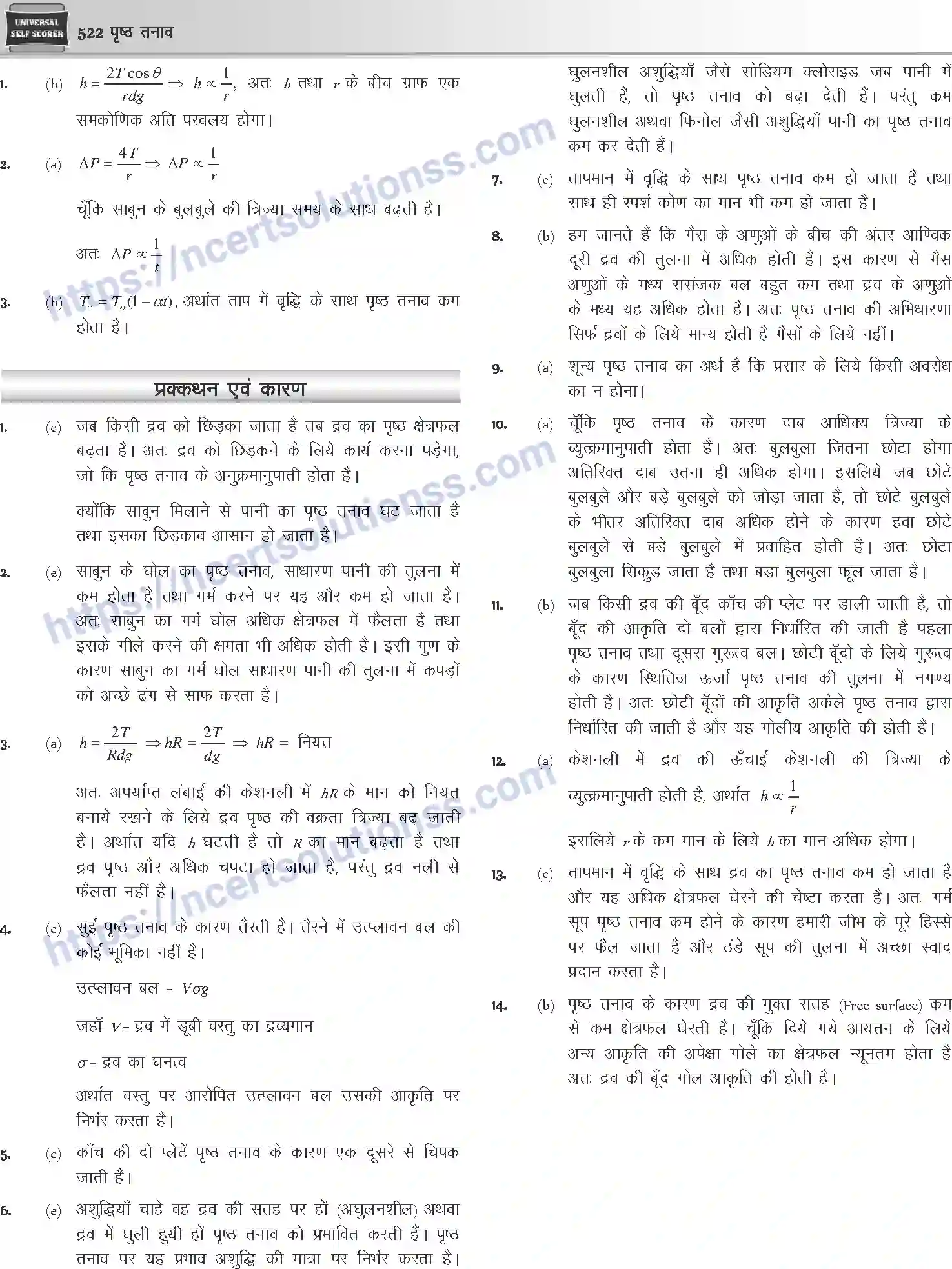 NCERT-Notes-Class-12-Physics-पृष्ठ-तनाव-1049-page-29