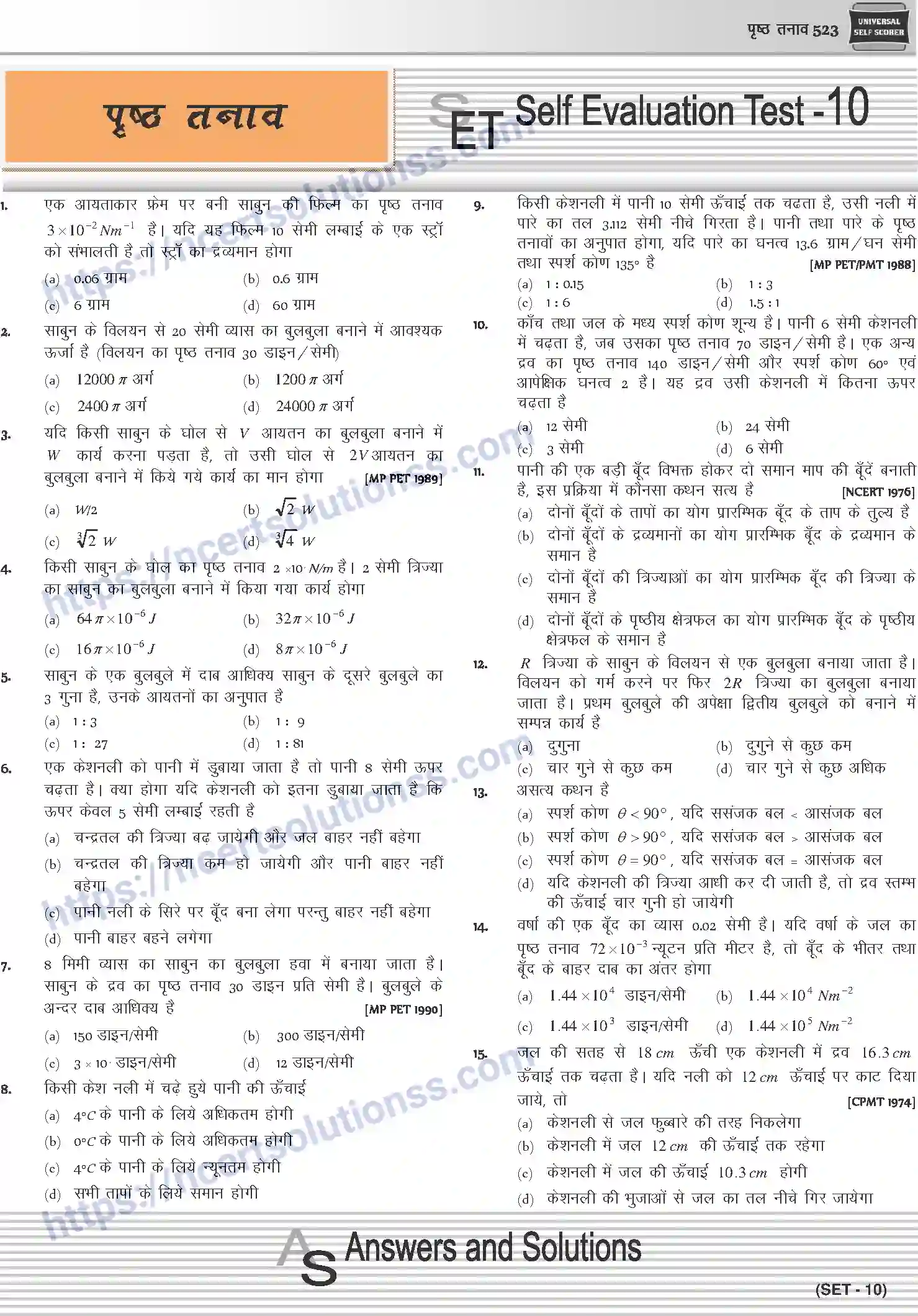 NCERT-Notes-Class-12-Physics-पृष्ठ-तनाव-1049-page-30