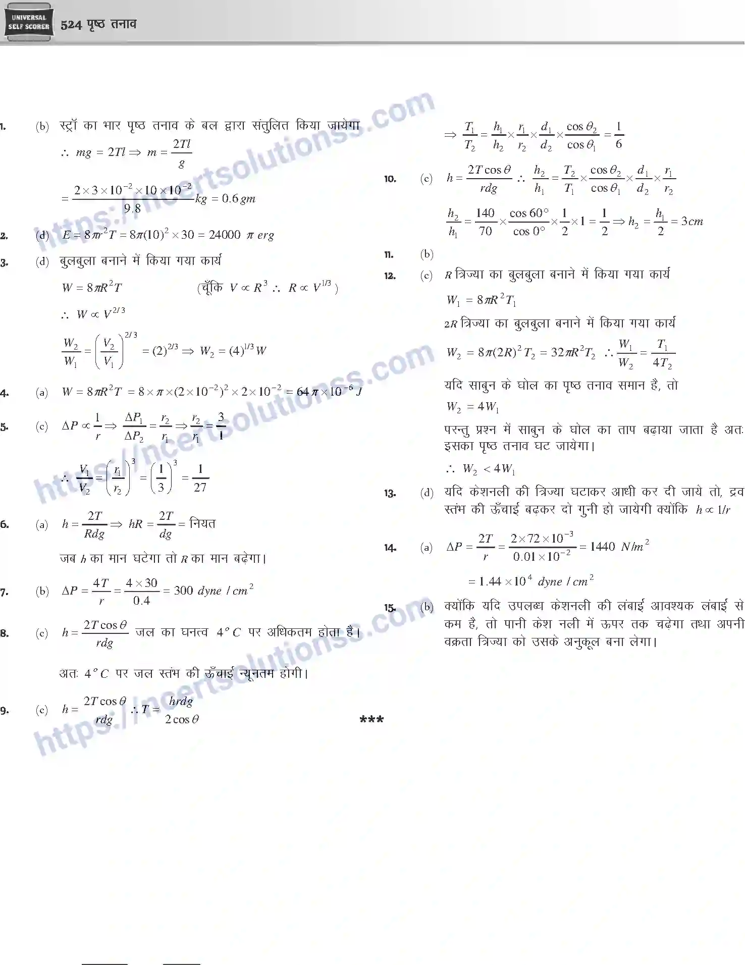 NCERT-Notes-Class-12-Physics-पृष्ठ-तनाव-1049-page-31