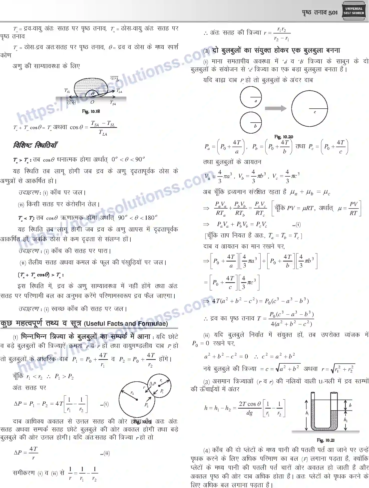 NCERT-Notes-Class-12-Physics-पृष्ठ-तनाव-1049-page-8