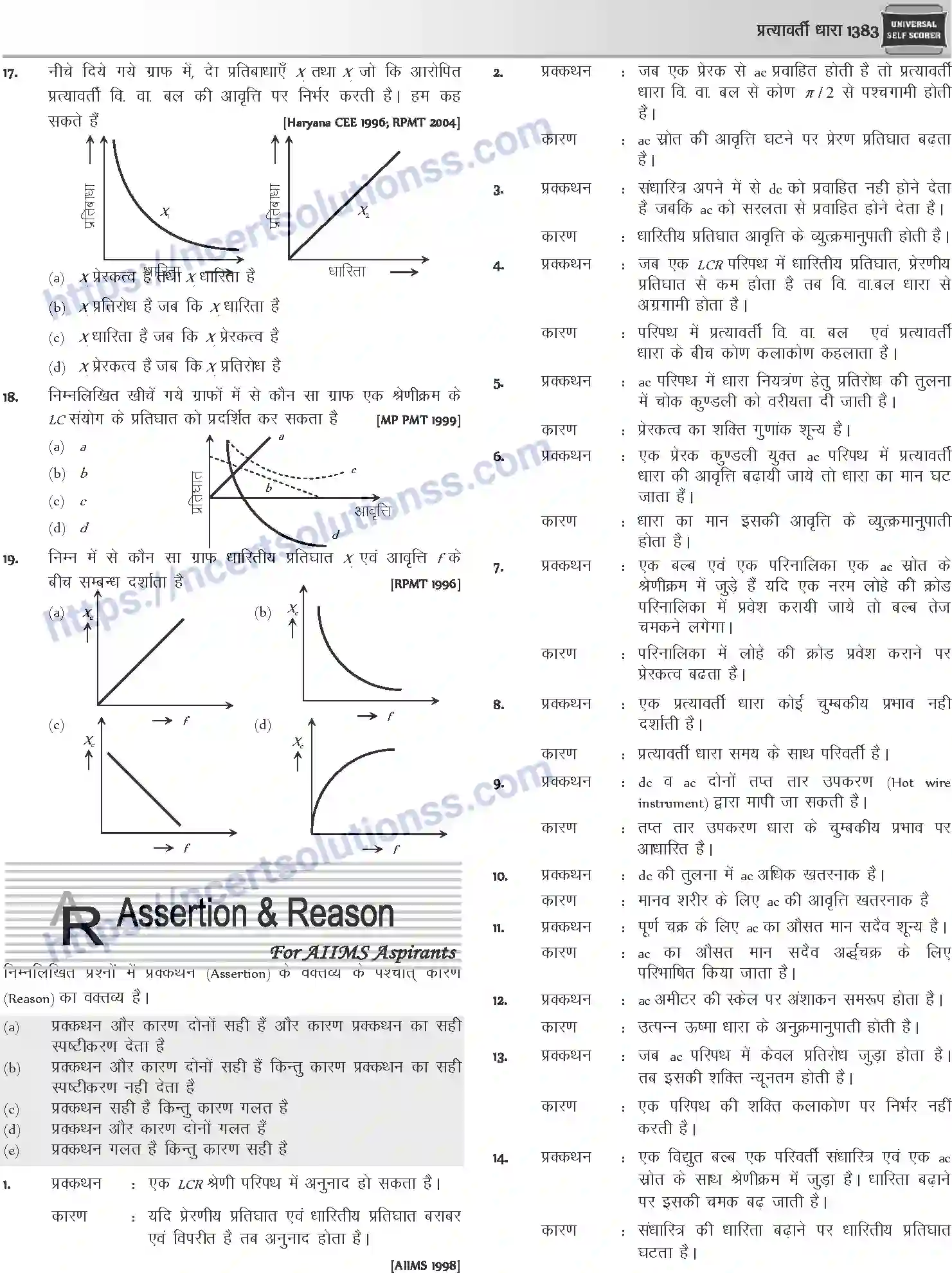 NCERT-Notes-Class-12-Physics-प्रत्यावर्ती-धारा-1063-page-21