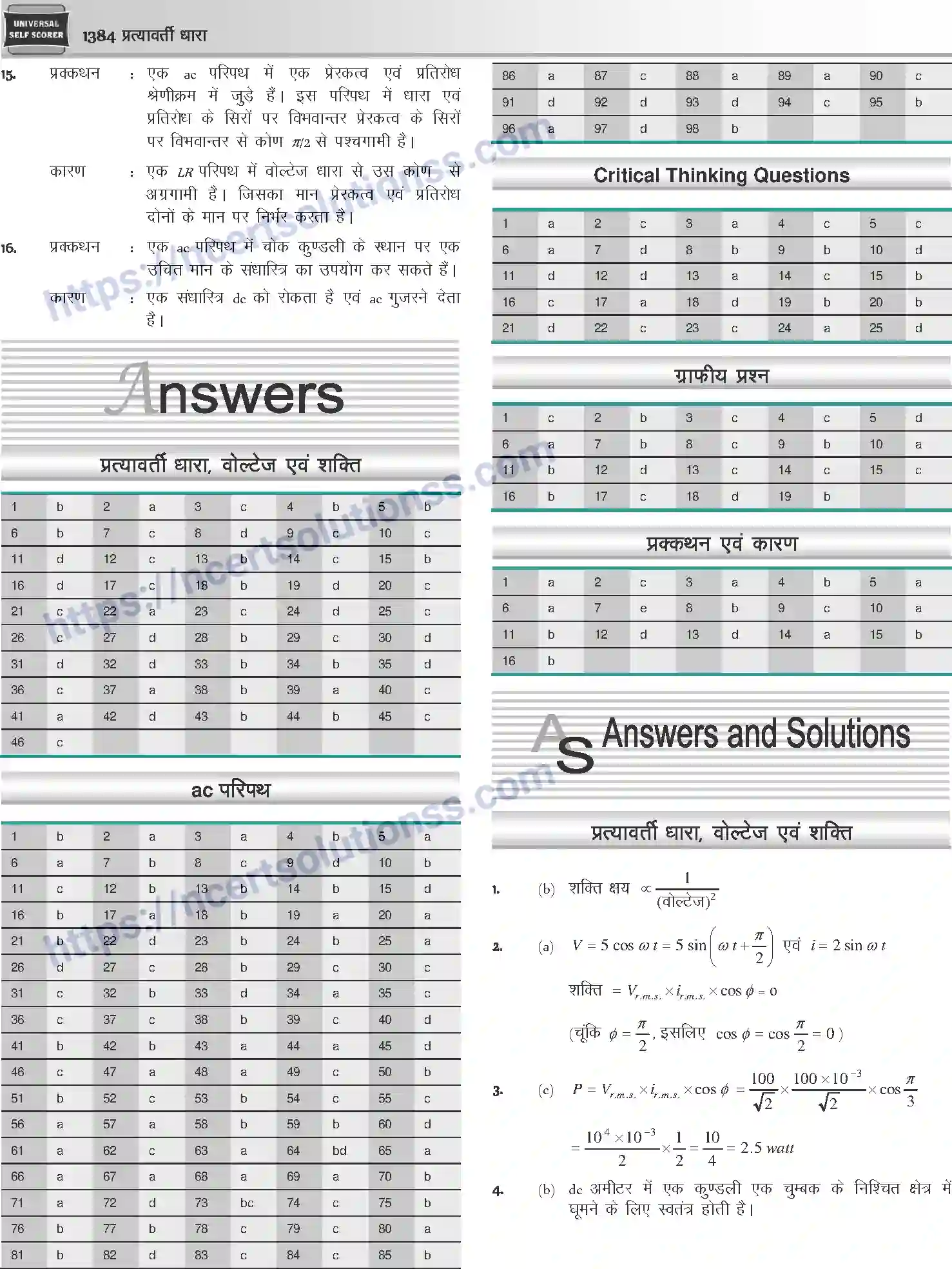NCERT-Notes-Class-12-Physics-प्रत्यावर्ती-धारा-1063-page-22