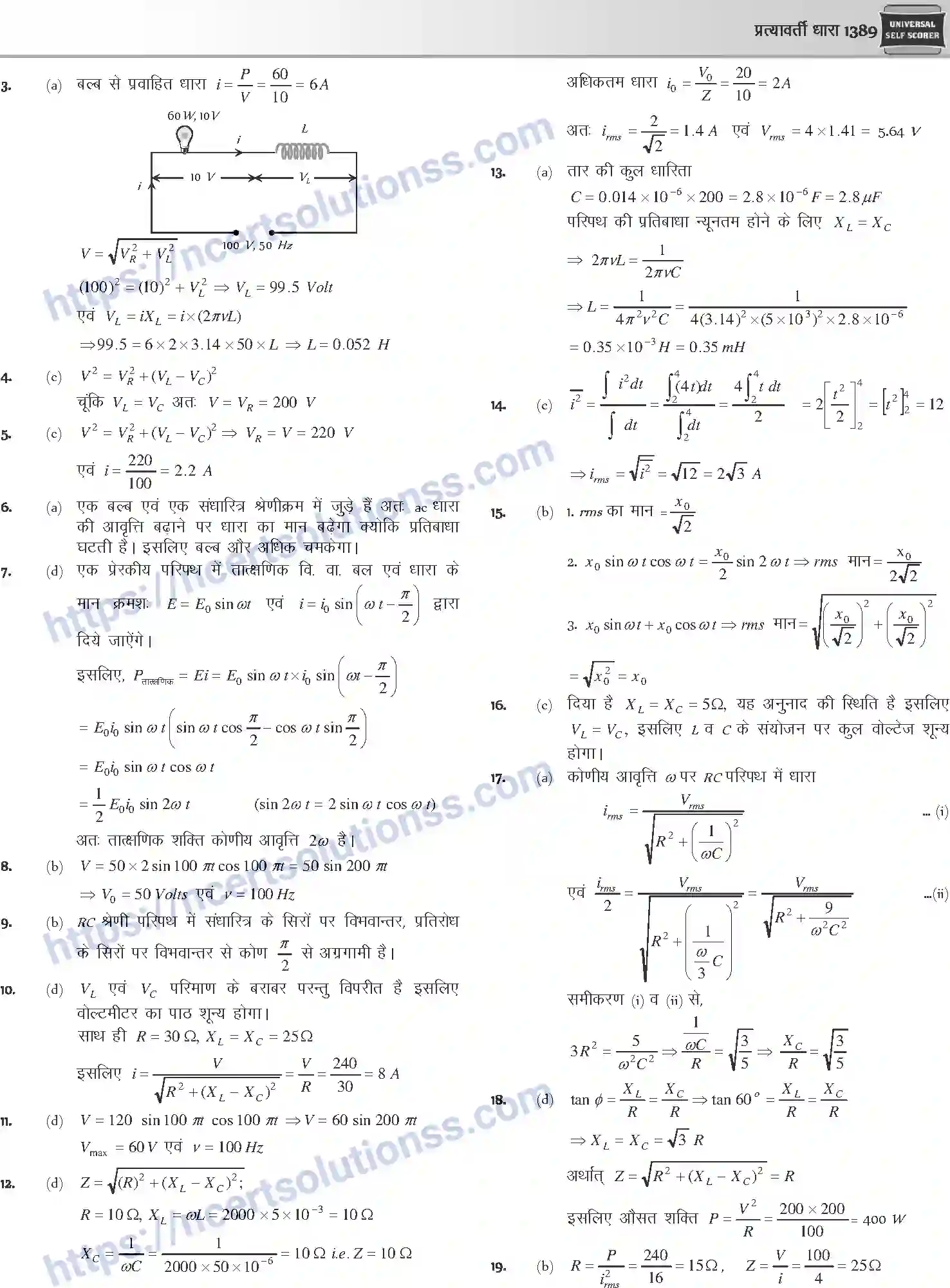 NCERT-Notes-Class-12-Physics-प्रत्यावर्ती-धारा-1063-page-27