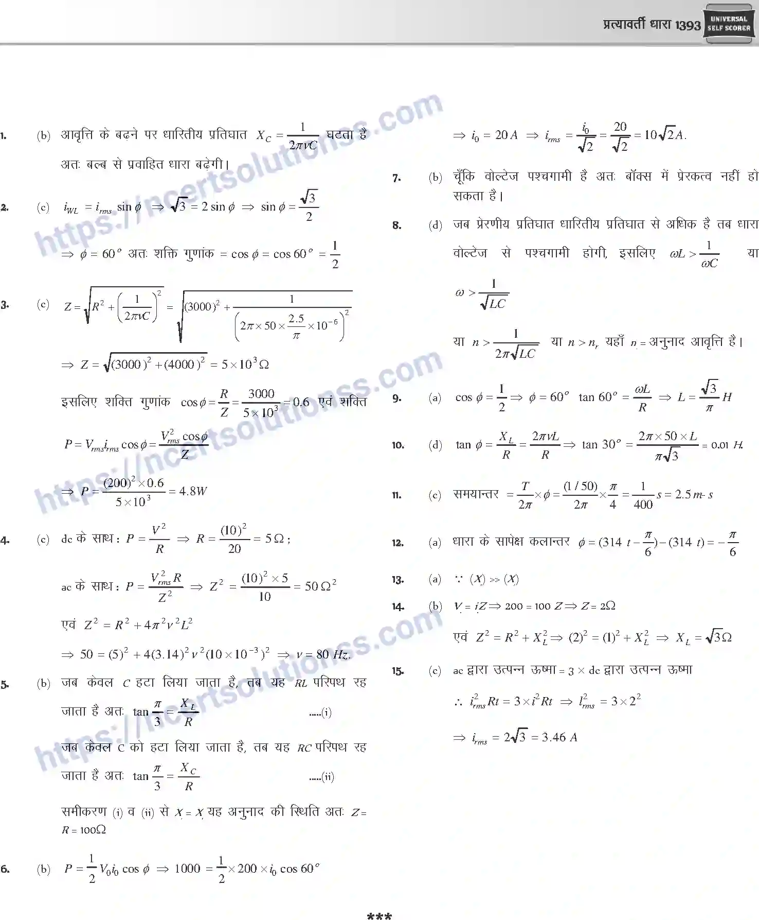 NCERT-Notes-Class-12-Physics-प्रत्यावर्ती-धारा-1063-page-31