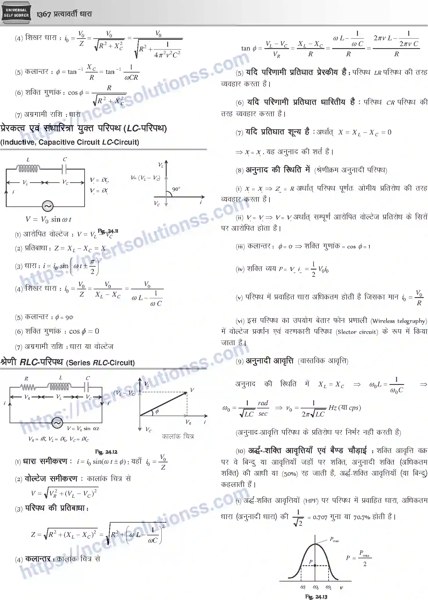 NCERT-Notes-Class-12-Physics-प्रत्यावर्ती-धारा-1063-page-5