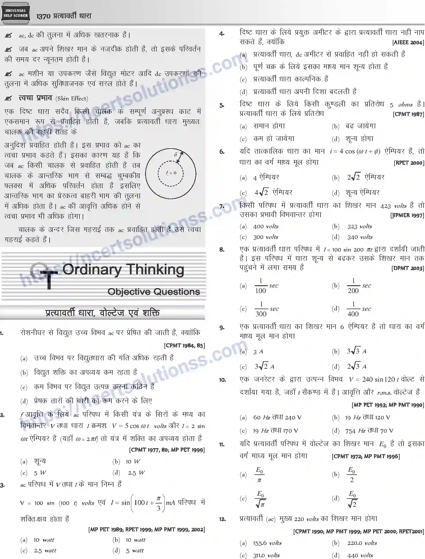 NCERT-Notes-Class-12-Physics-प्रत्यावर्ती-धारा-1063-page-8
