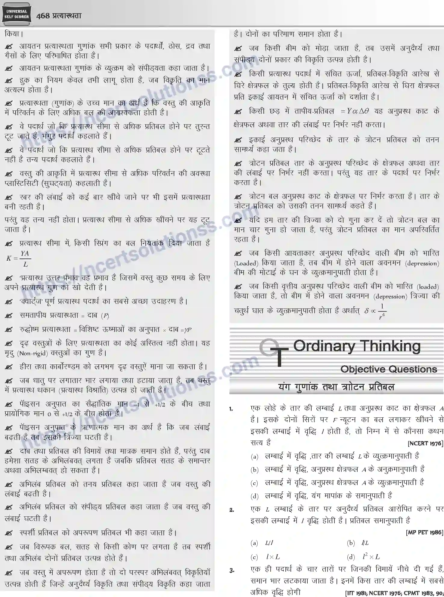NCERT-Notes-Class-12-Physics-प्रत्यास्थता-1048-page-12