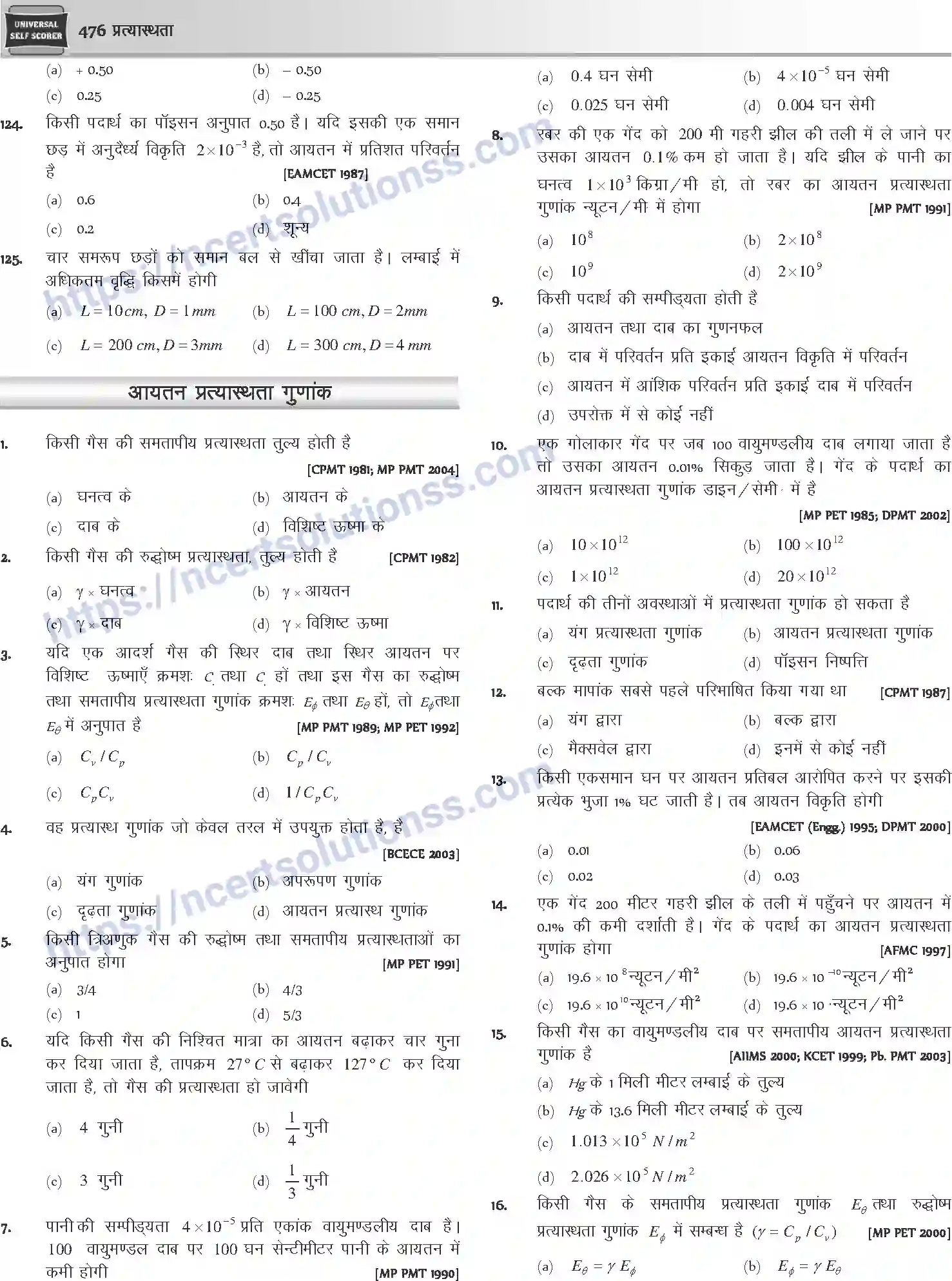 NCERT-Notes-Class-12-Physics-प्रत्यास्थता-1048-page-21