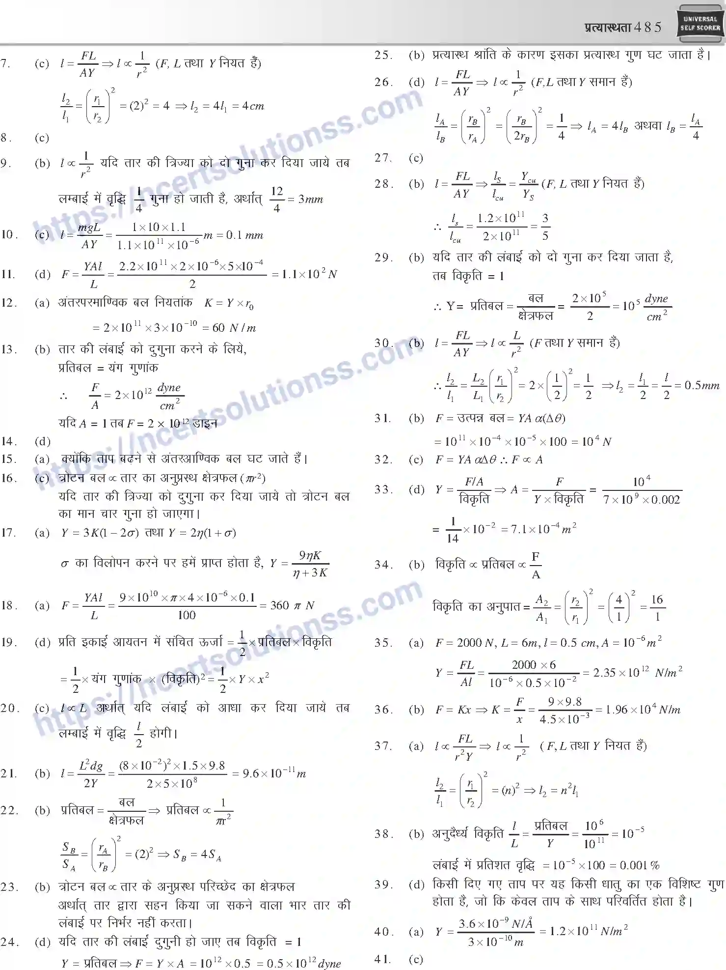 NCERT-Notes-Class-12-Physics-प्रत्यास्थता-1048-page-30