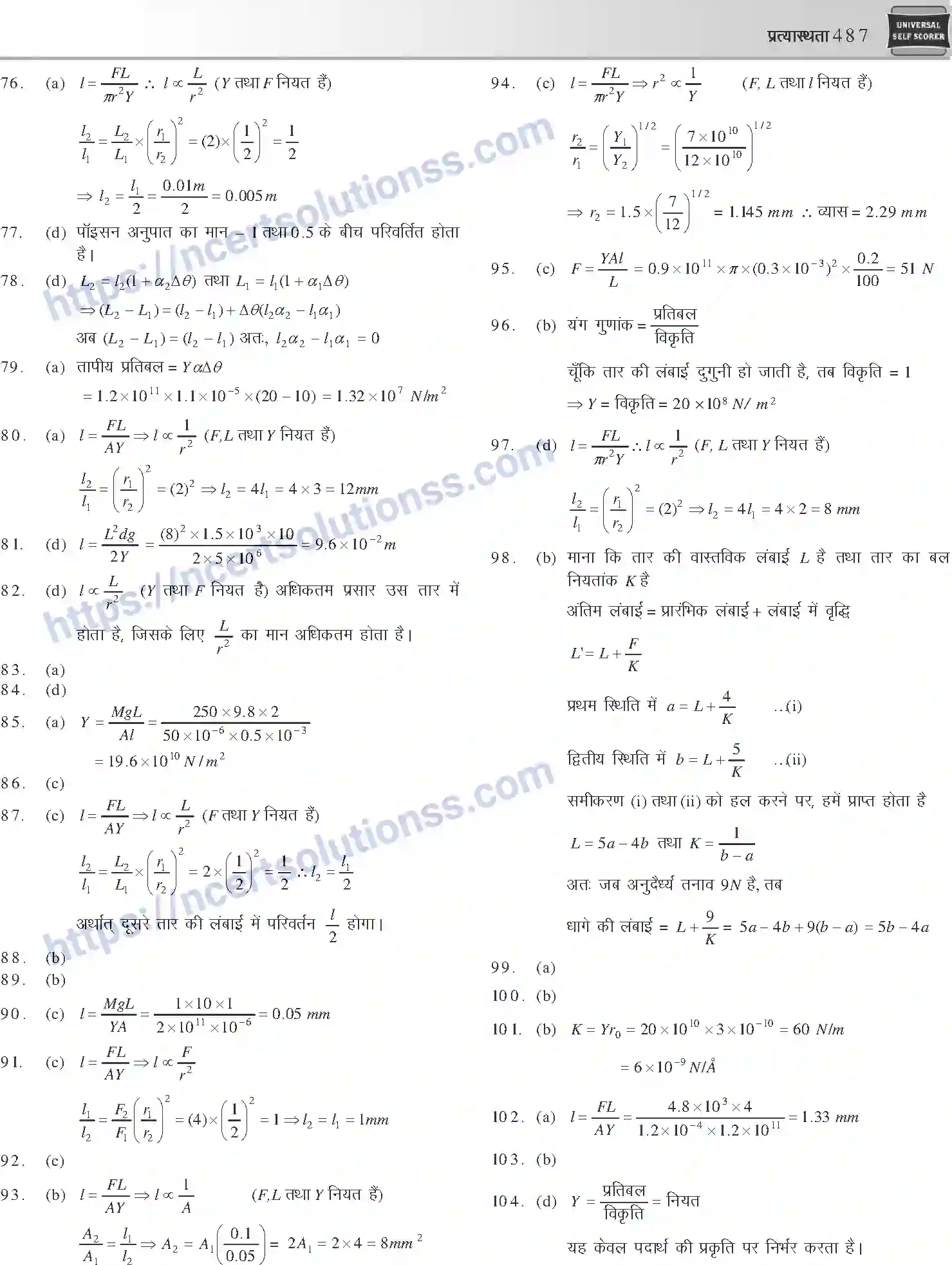 NCERT-Notes-Class-12-Physics-प्रत्यास्थता-1048-page-32