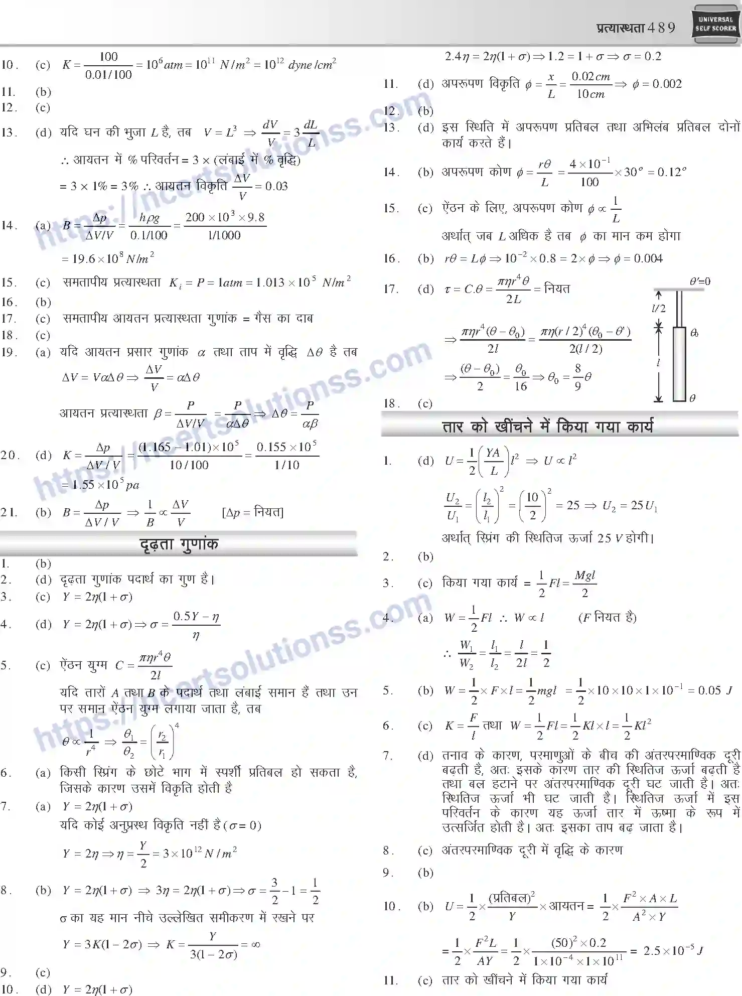 NCERT-Notes-Class-12-Physics-प्रत्यास्थता-1048-page-34