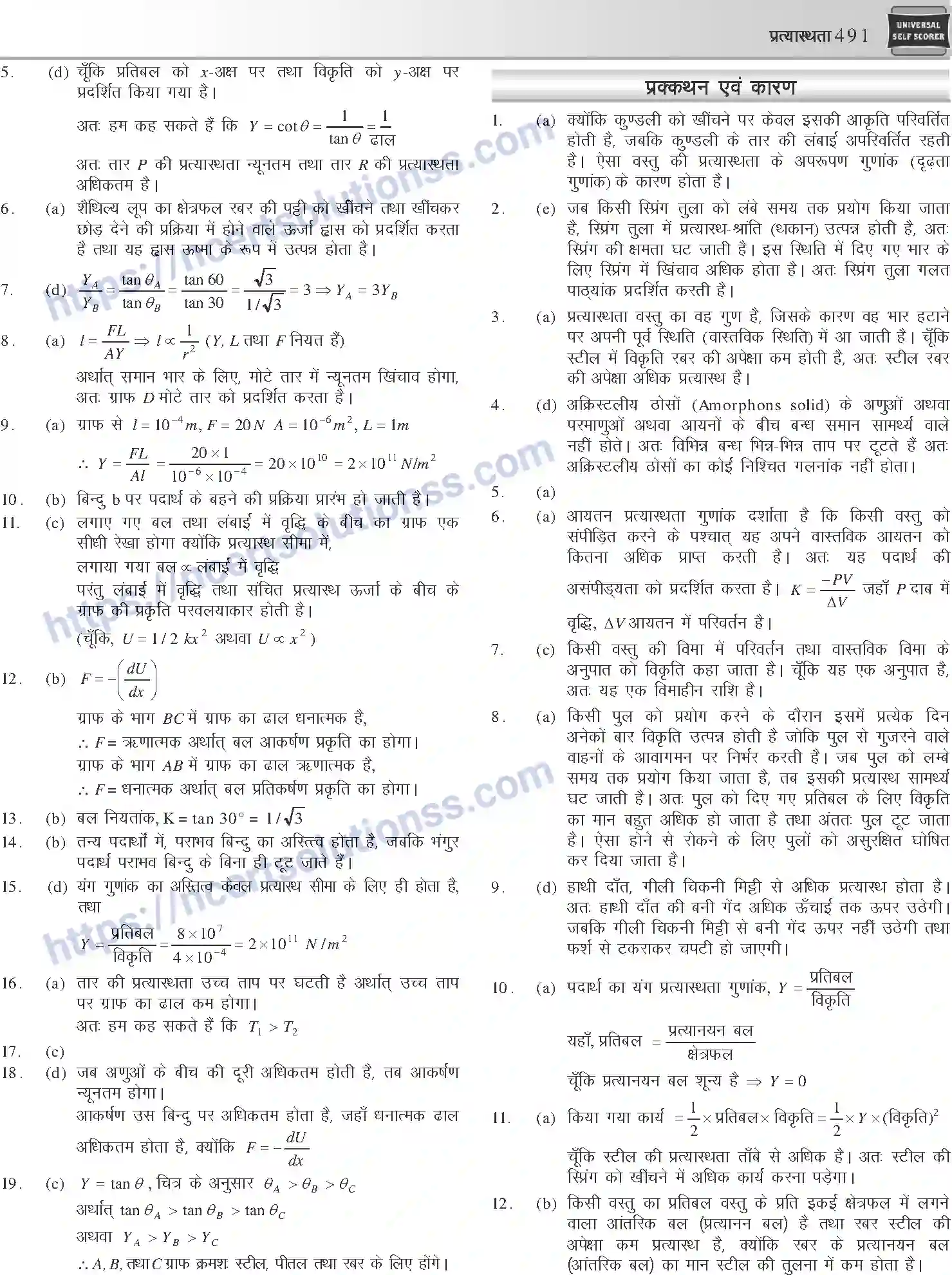 NCERT-Notes-Class-12-Physics-प्रत्यास्थता-1048-page-36