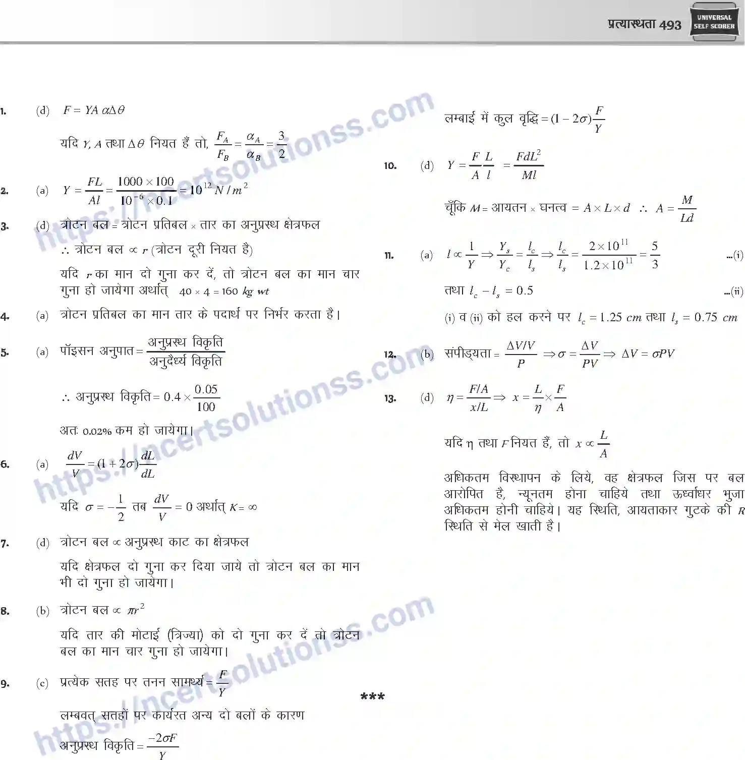 NCERT-Notes-Class-12-Physics-प्रत्यास्थता-1048-page-38