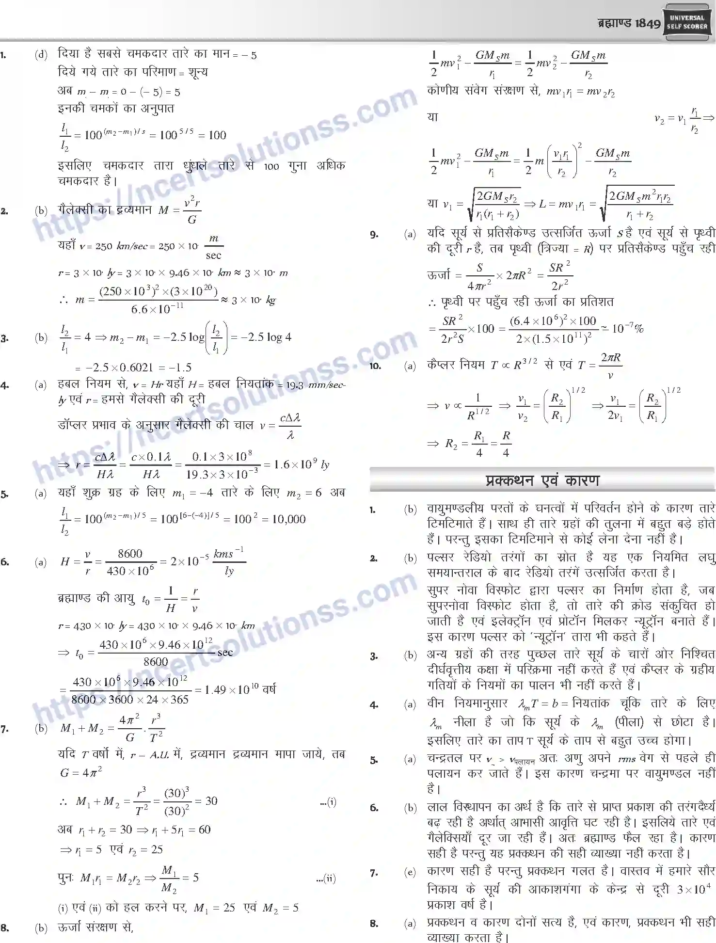 NCERT-Notes-Class-12-Physics-ब्रह्माण्ड-1070-page-13
