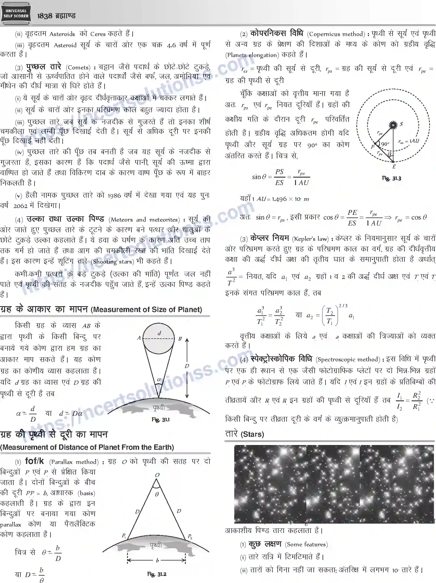 NCERT-Notes-Class-12-Physics-ब्रह्माण्ड-1070-page-2