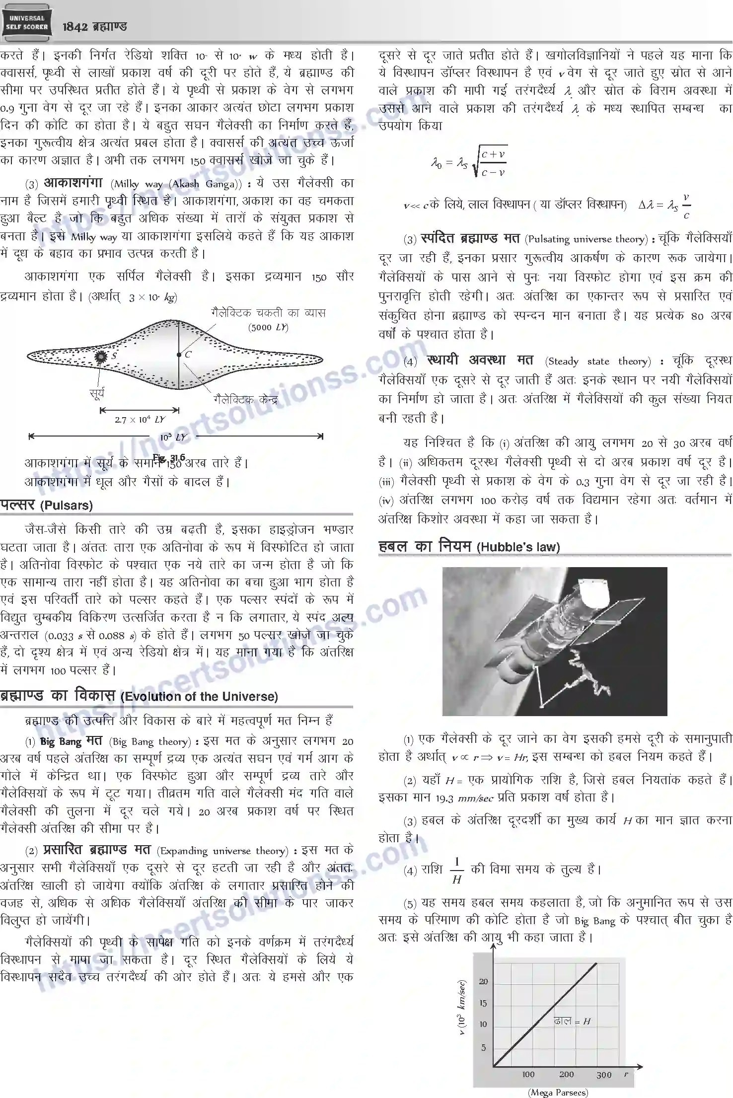 NCERT-Notes-Class-12-Physics-ब्रह्माण्ड-1070-page-6