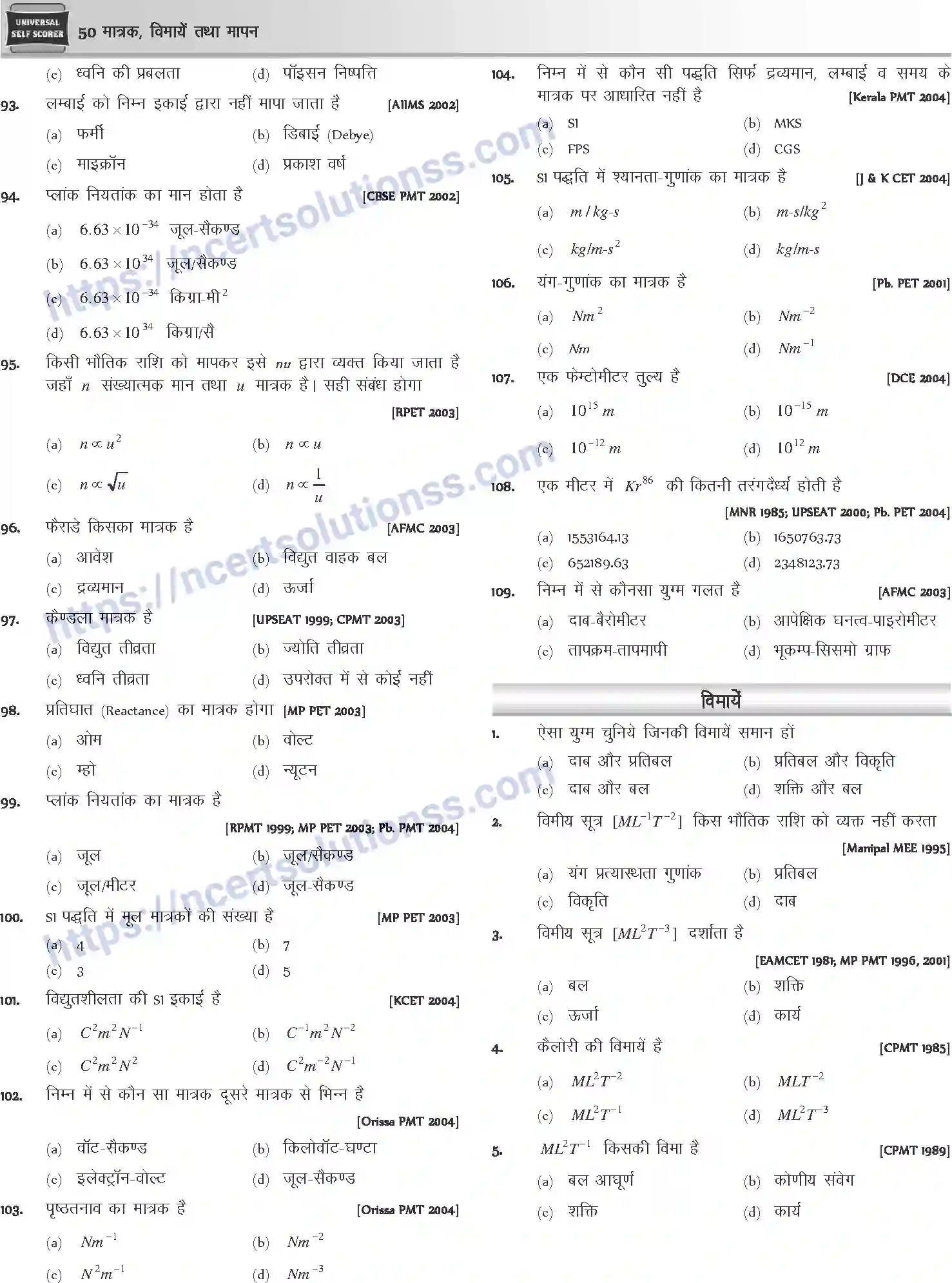 NCERT-Notes-Class-12-Physics-मात्रक-विमायें-तथा-मापन-1040-page-16
