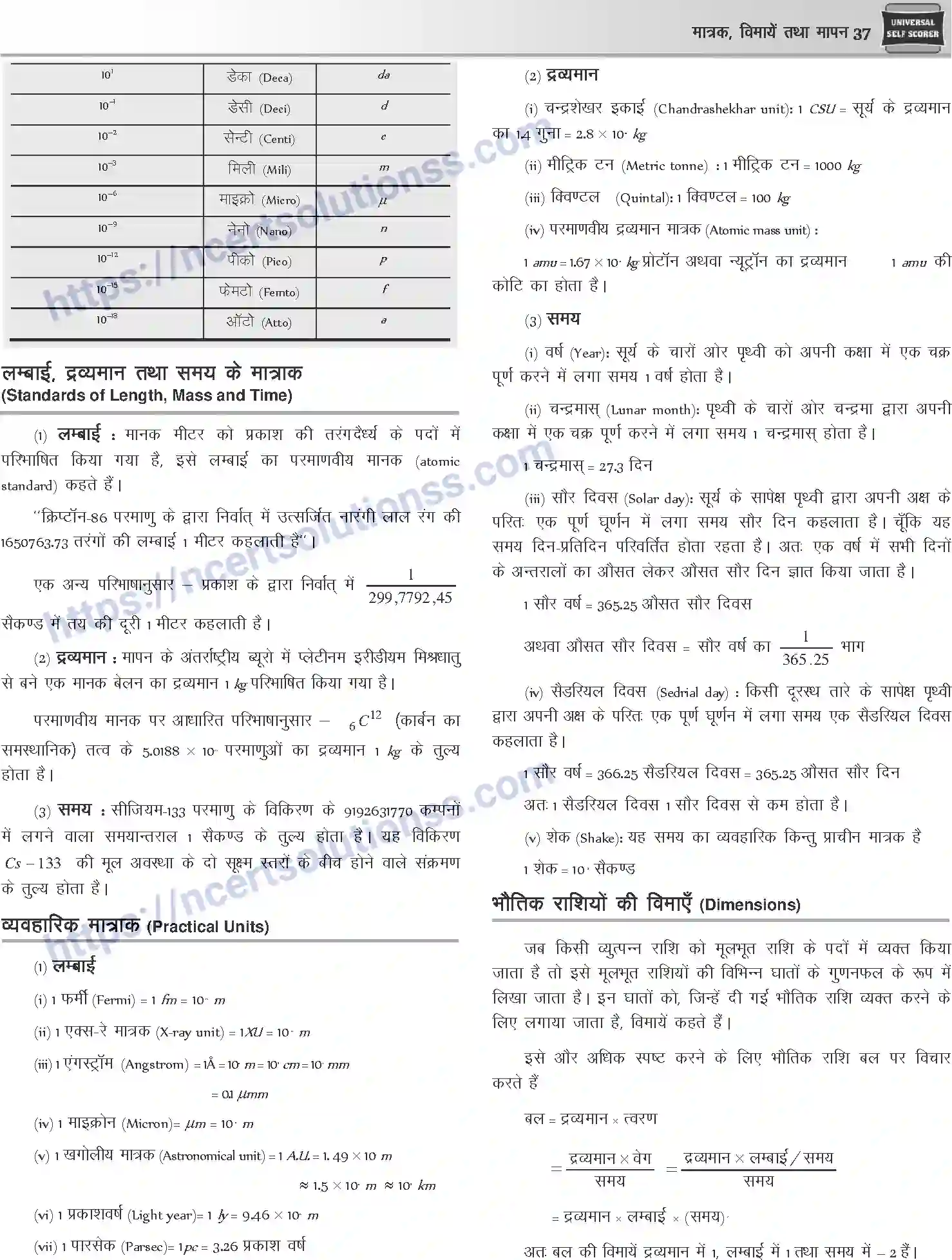 NCERT-Notes-Class-12-Physics-मात्रक-विमायें-तथा-मापन-1040-page-3
