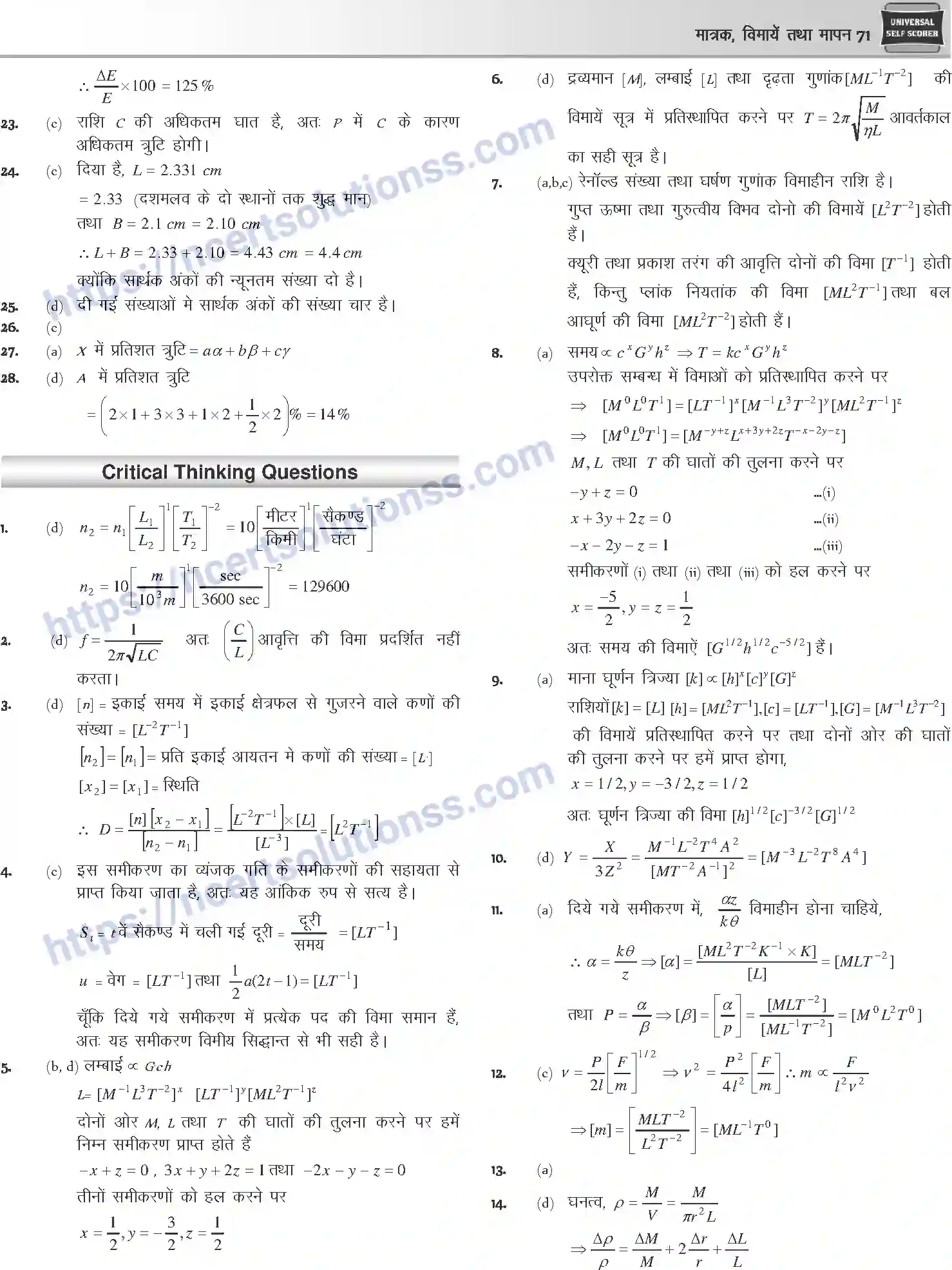 NCERT-Notes-Class-12-Physics-मात्रक-विमायें-तथा-मापन-1040-page-30