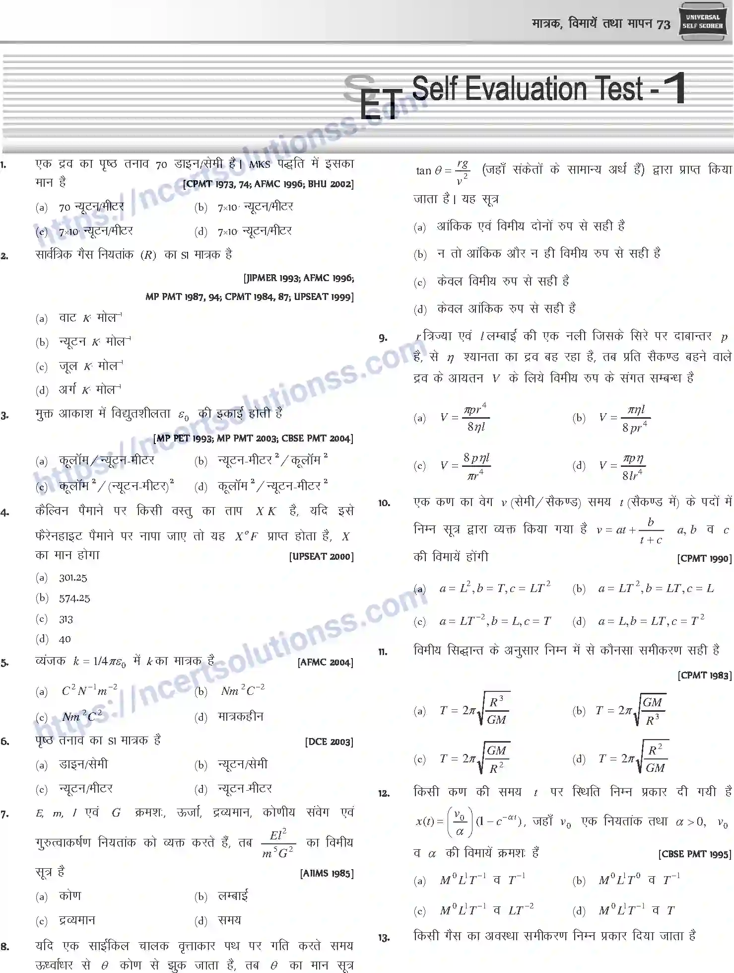 NCERT-Notes-Class-12-Physics-मात्रक-विमायें-तथा-मापन-1040-page-32