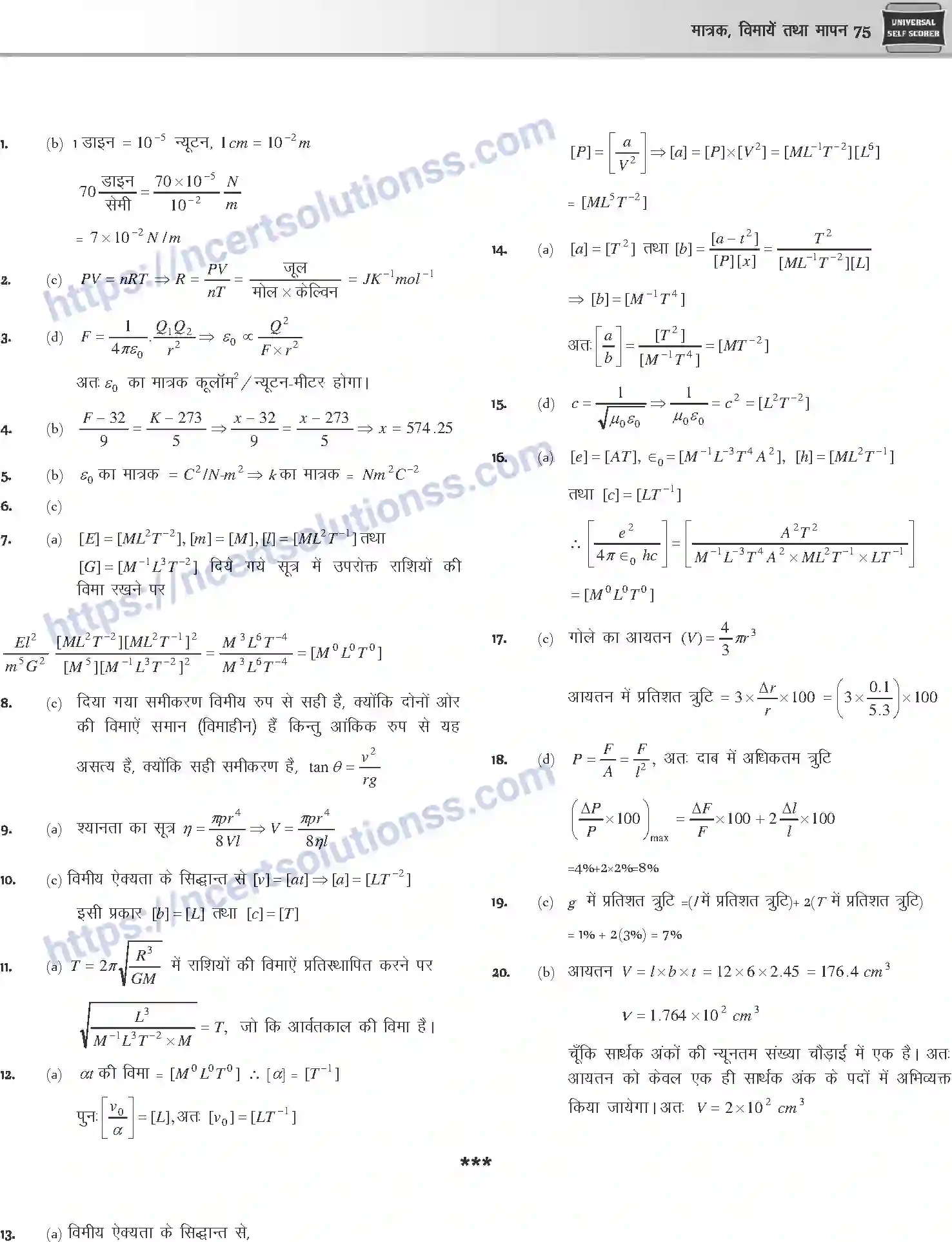 NCERT-Notes-Class-12-Physics-मात्रक-विमायें-तथा-मापन-1040-page-34