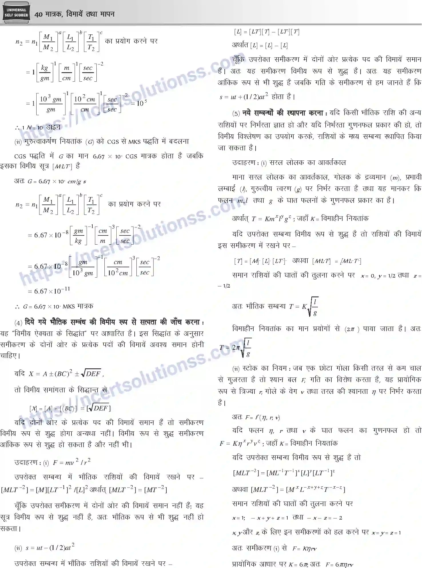 NCERT-Notes-Class-12-Physics-मात्रक-विमायें-तथा-मापन-1040-page-6