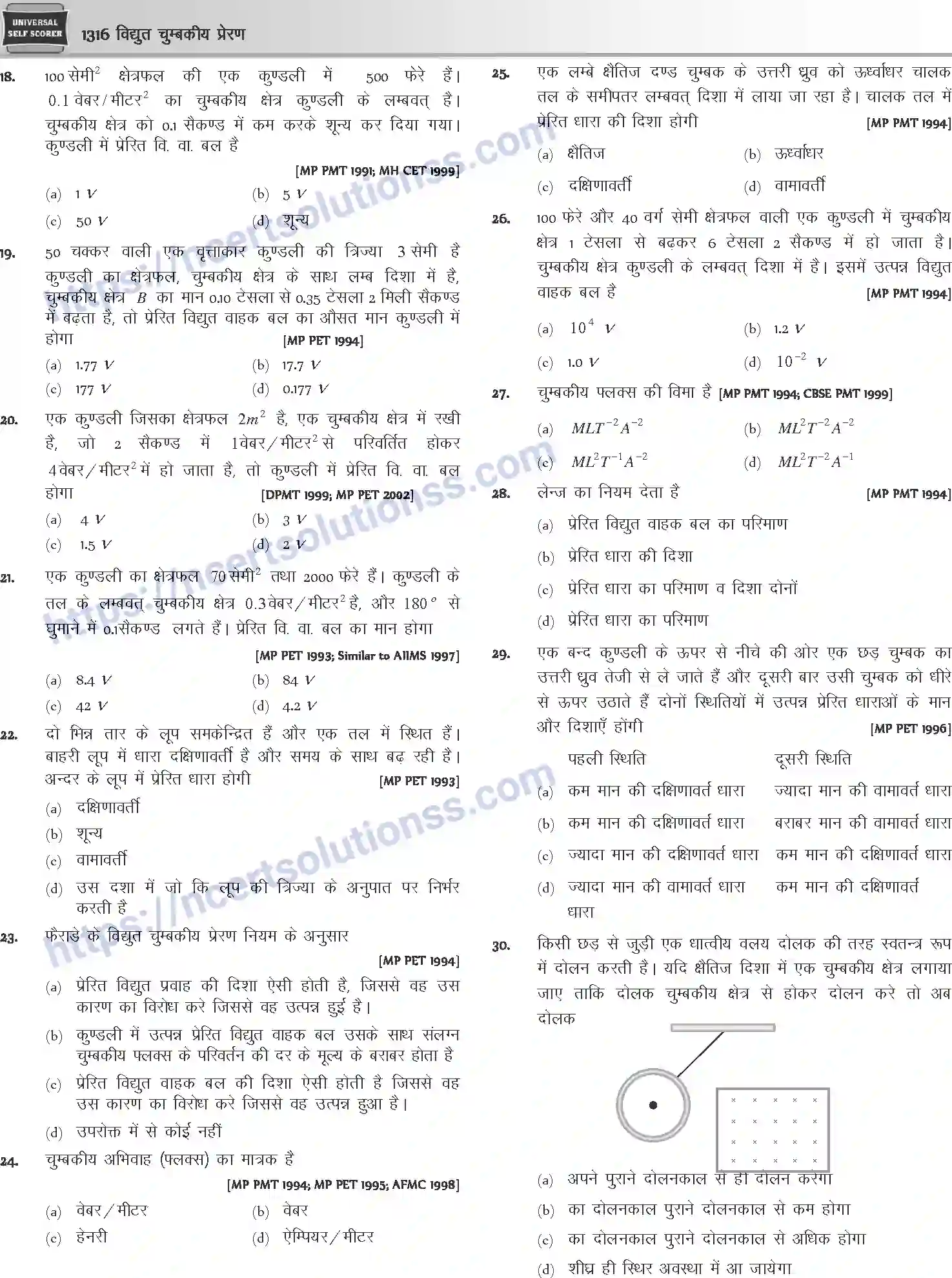 NCERT-Notes-Class-12-Physics-विधुत-चुम्बकीय-प्रेरण-1062-page-13
