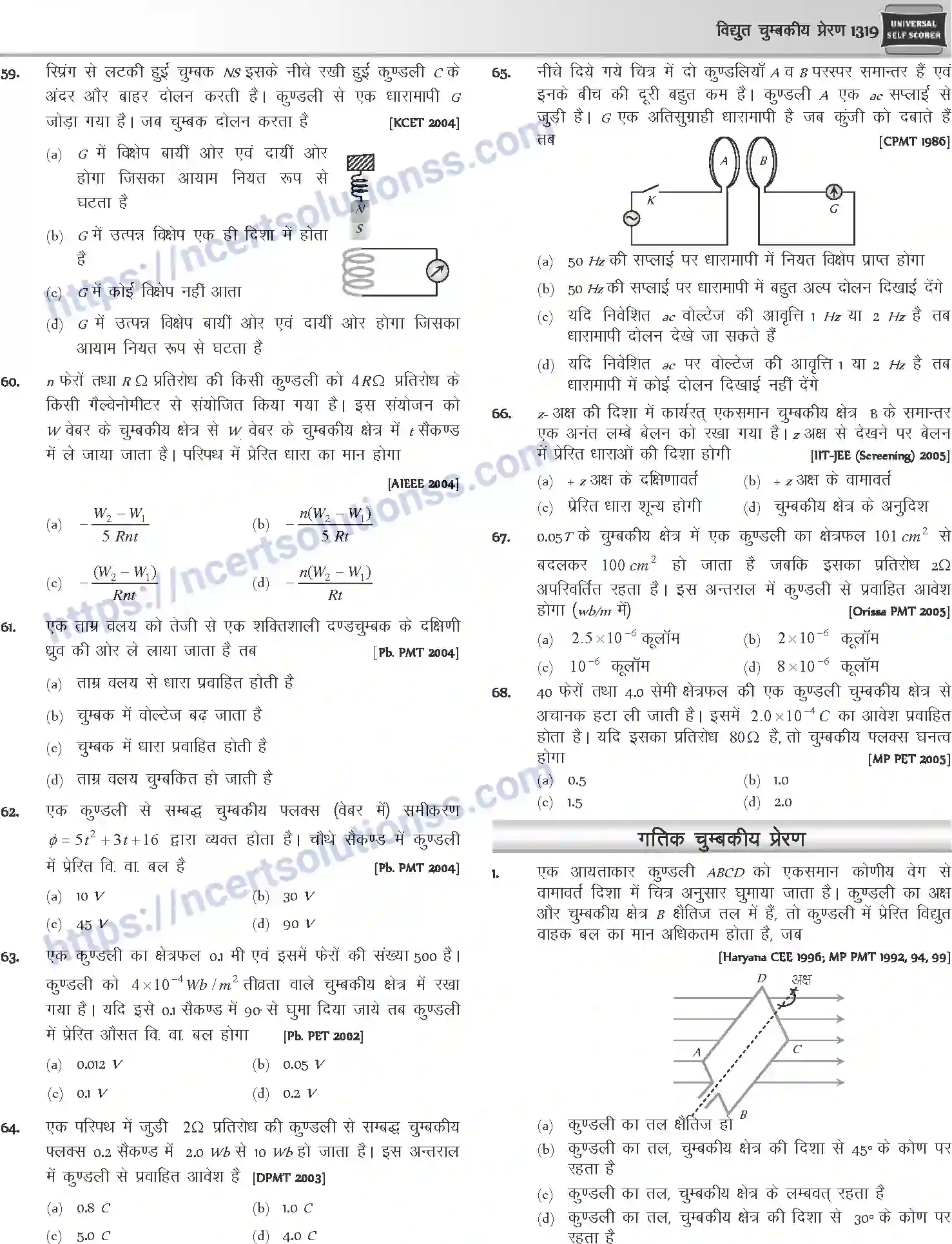 NCERT-Notes-Class-12-Physics-विधुत-चुम्बकीय-प्रेरण-1062-page-16