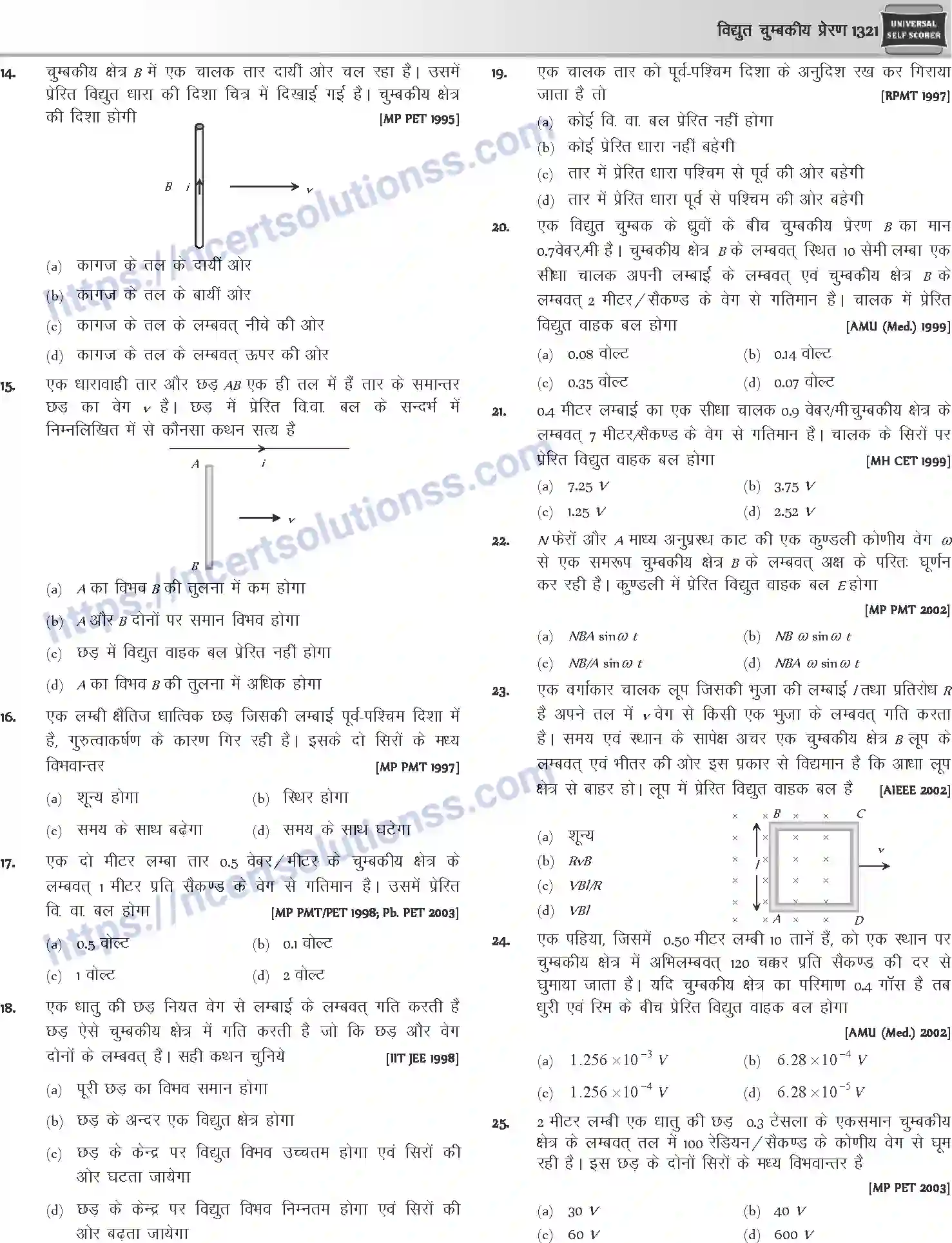 NCERT-Notes-Class-12-Physics-विधुत-चुम्बकीय-प्रेरण-1062-page-18