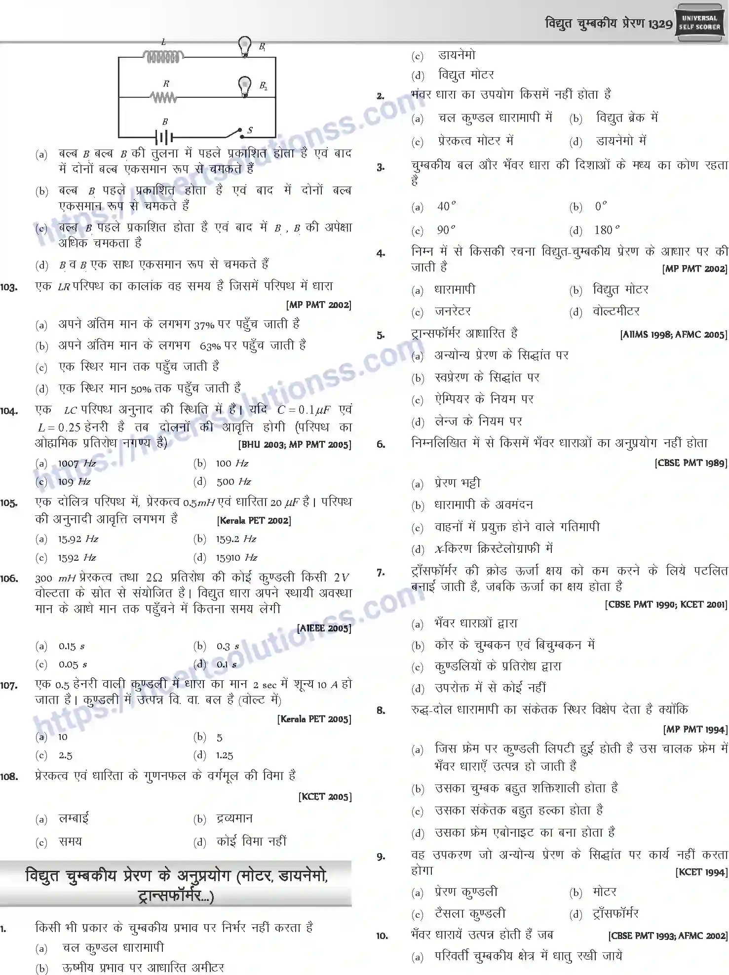 NCERT-Notes-Class-12-Physics-विधुत-चुम्बकीय-प्रेरण-1062-page-26
