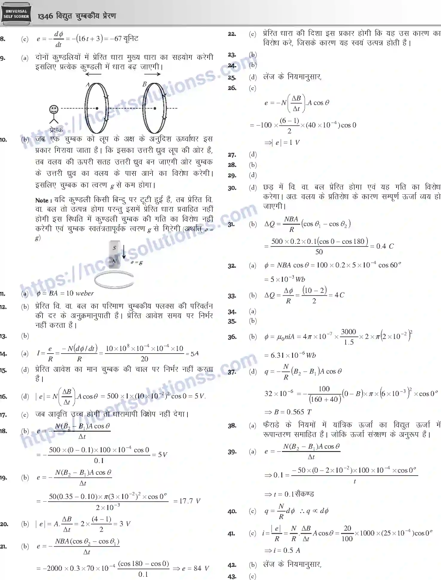 NCERT-Notes-Class-12-Physics-विधुत-चुम्बकीय-प्रेरण-1062-page-43