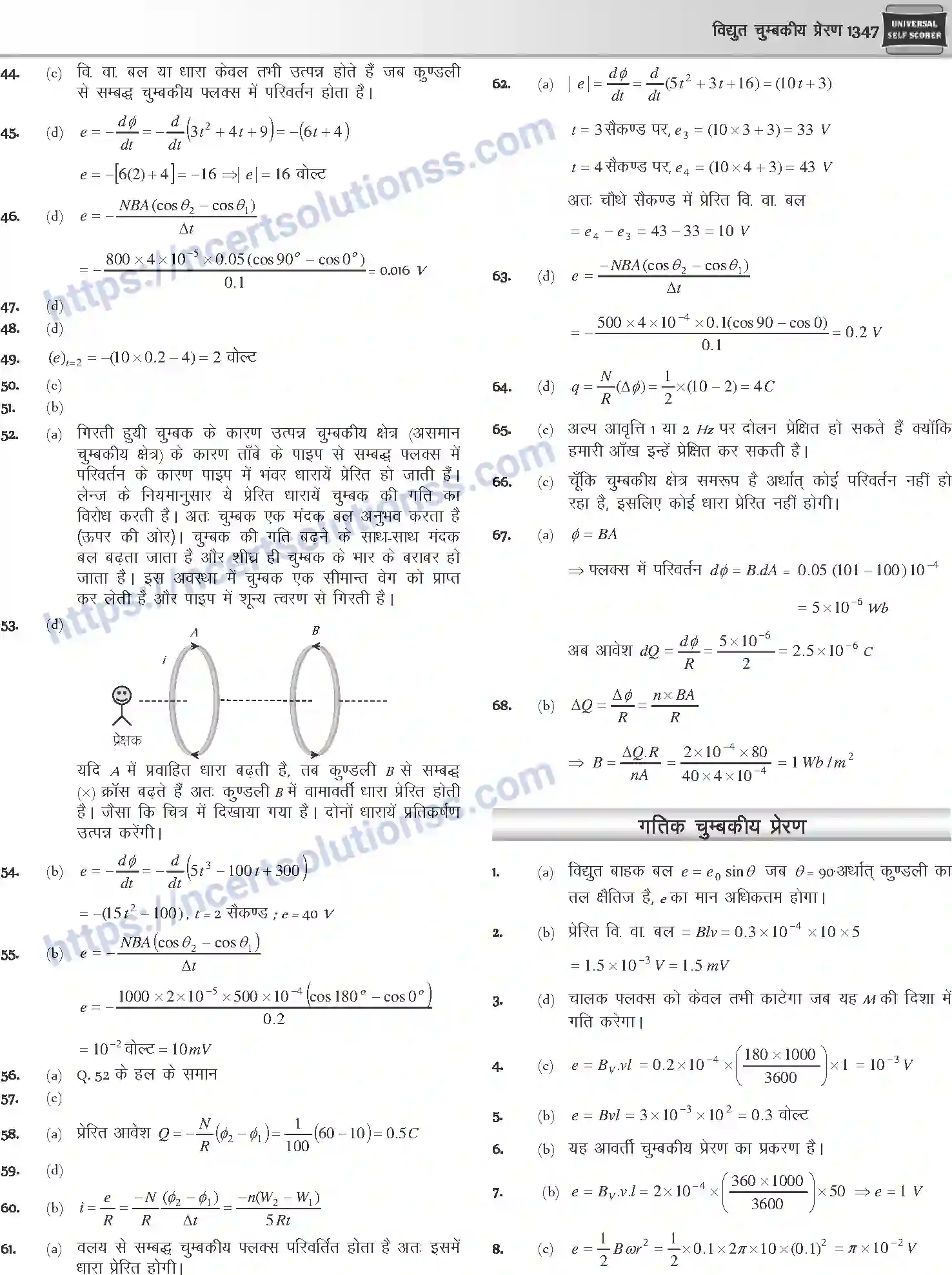 NCERT-Notes-Class-12-Physics-विधुत-चुम्बकीय-प्रेरण-1062-page-44