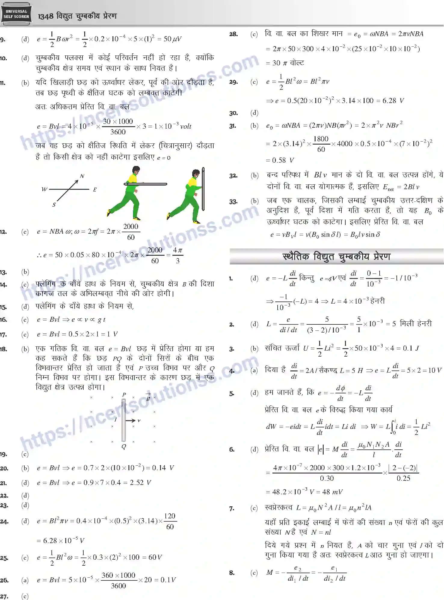 NCERT-Notes-Class-12-Physics-विधुत-चुम्बकीय-प्रेरण-1062-page-45