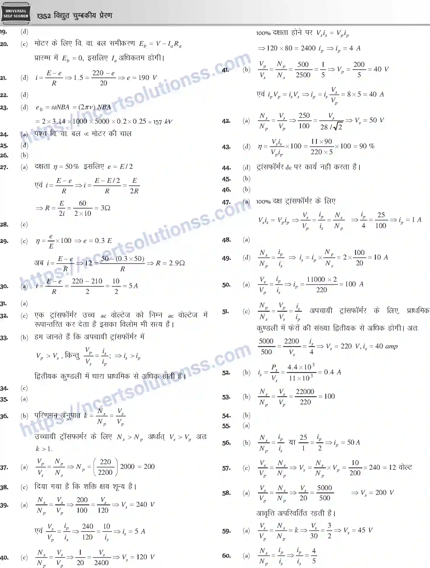 NCERT-Notes-Class-12-Physics-विधुत-चुम्बकीय-प्रेरण-1062-page-49