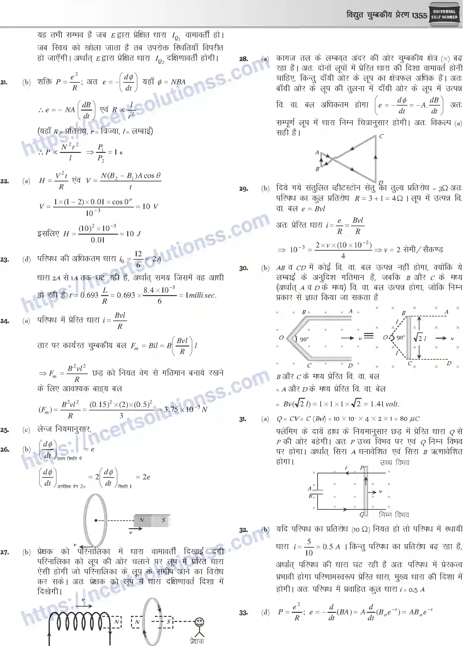 NCERT-Notes-Class-12-Physics-विधुत-चुम्बकीय-प्रेरण-1062-page-52