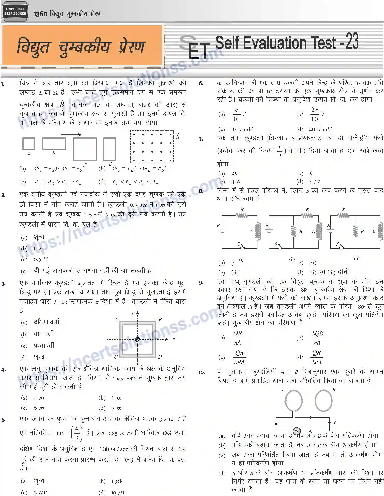 NCERT-Notes-Class-12-Physics-विधुत-चुम्बकीय-प्रेरण-1062-page-57