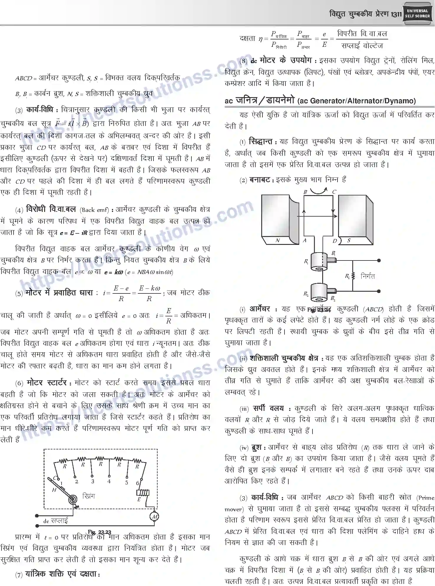 NCERT-Notes-Class-12-Physics-विधुत-चुम्बकीय-प्रेरण-1062-page-8