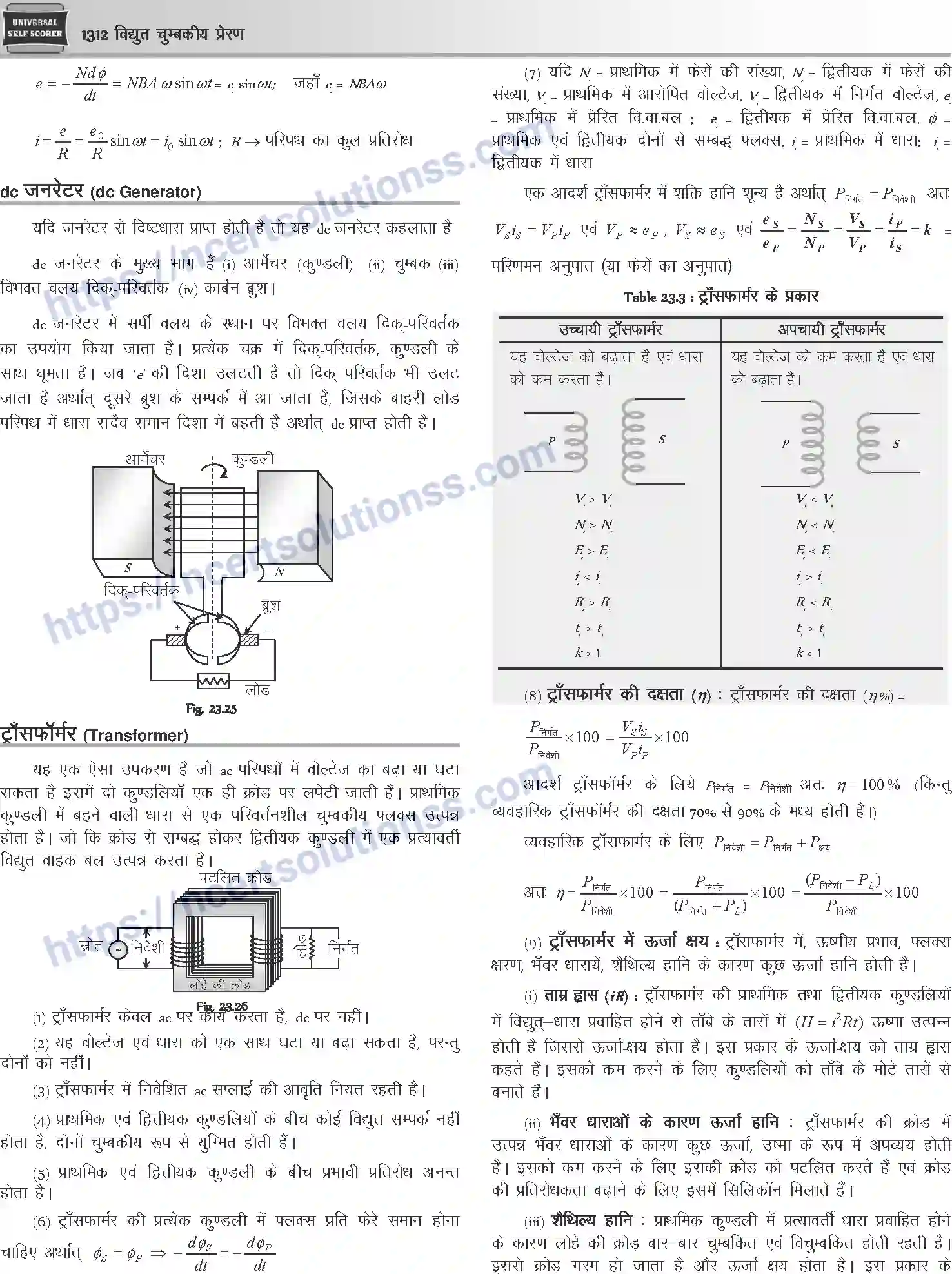NCERT-Notes-Class-12-Physics-विधुत-चुम्बकीय-प्रेरण-1062-page-9