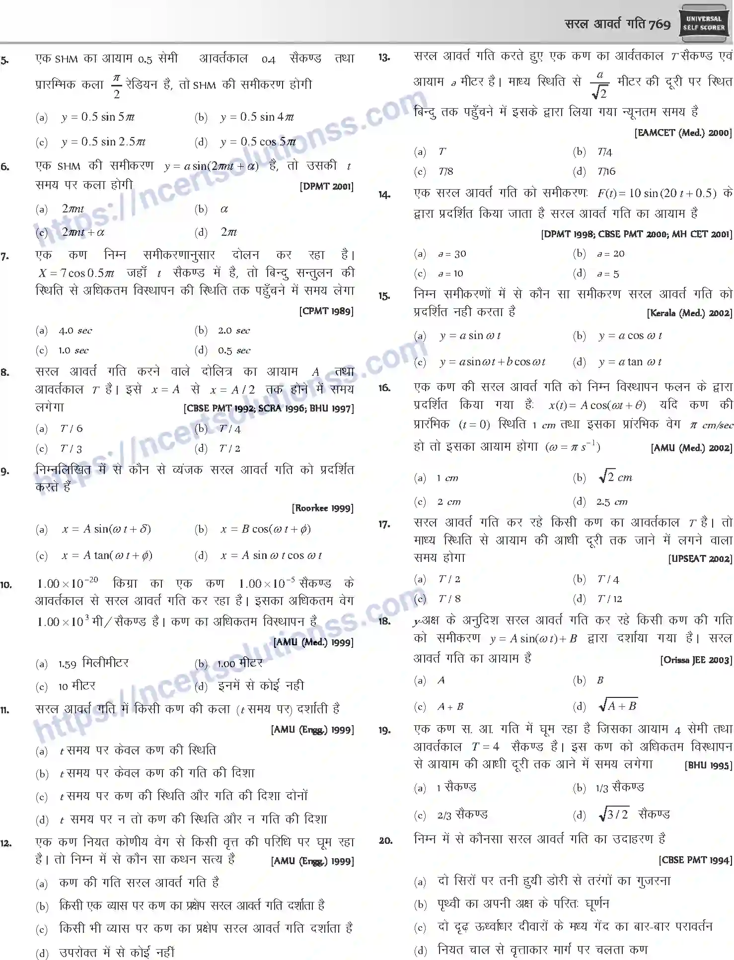 NCERT-Notes-Class-12-Physics-सरल-आवर्त-गति-1055-page-13