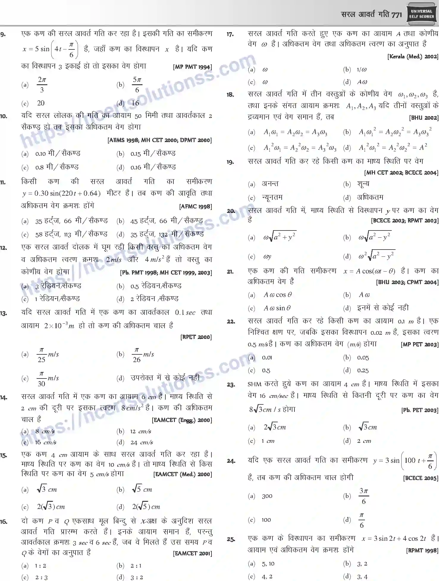 NCERT-Notes-Class-12-Physics-सरल-आवर्त-गति-1055-page-15