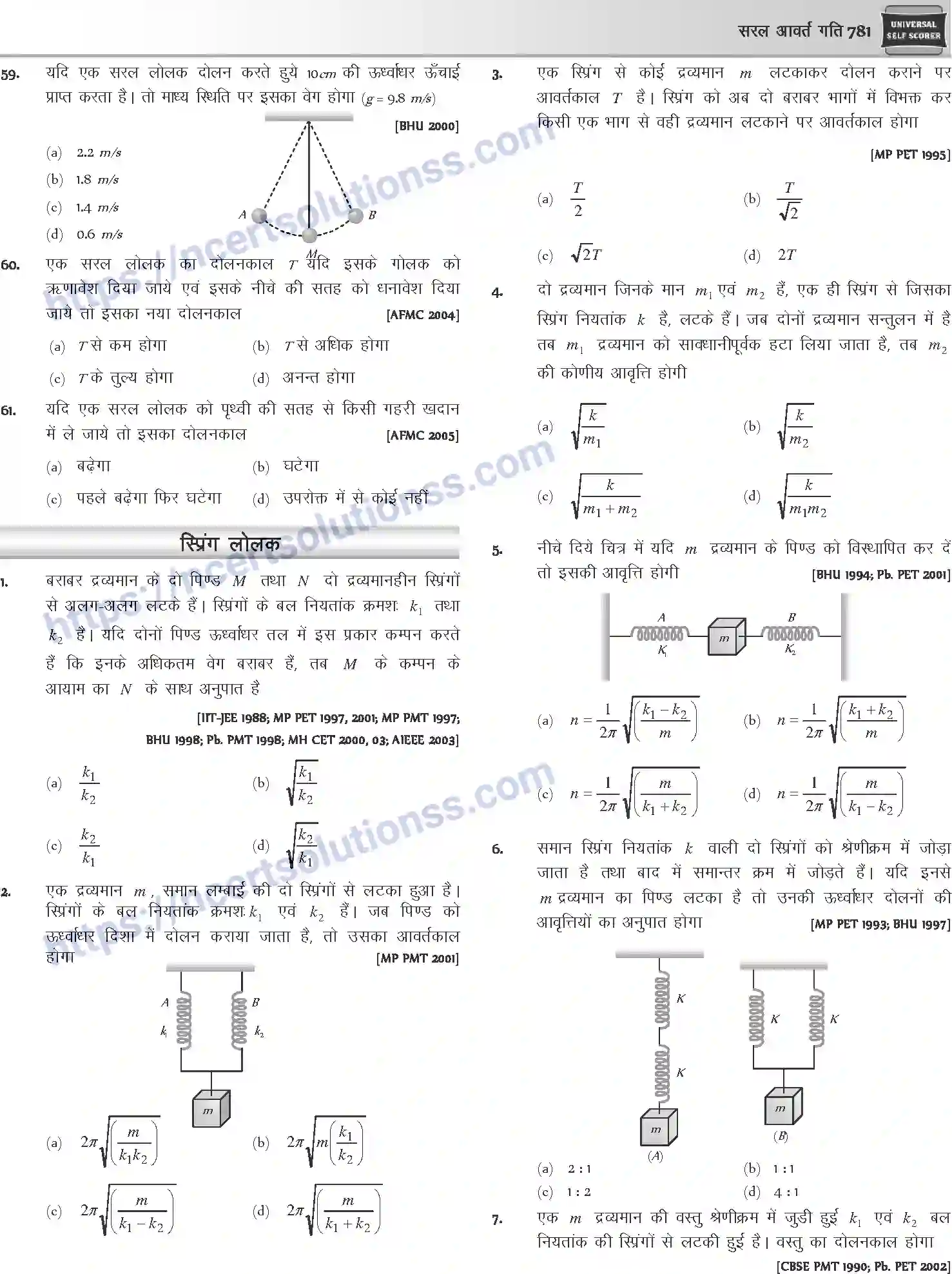 NCERT-Notes-Class-12-Physics-सरल-आवर्त-गति-1055-page-25