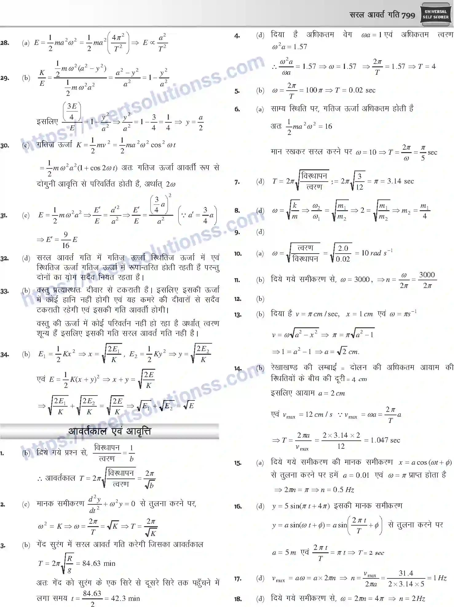 NCERT-Notes-Class-12-Physics-सरल-आवर्त-गति-1055-page-43