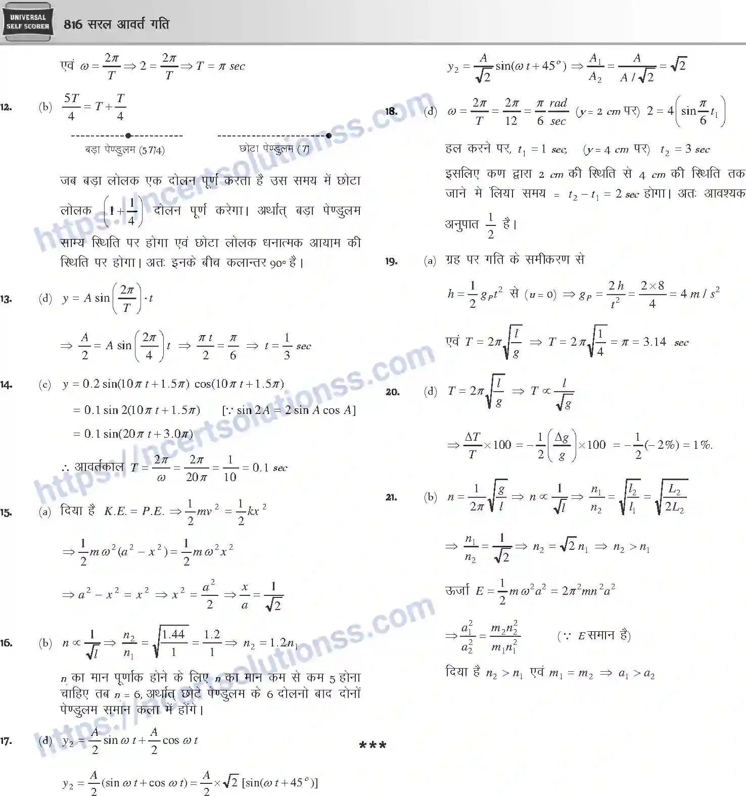 NCERT-Notes-Class-12-Physics-सरल-आवर्त-गति-1055-page-60
