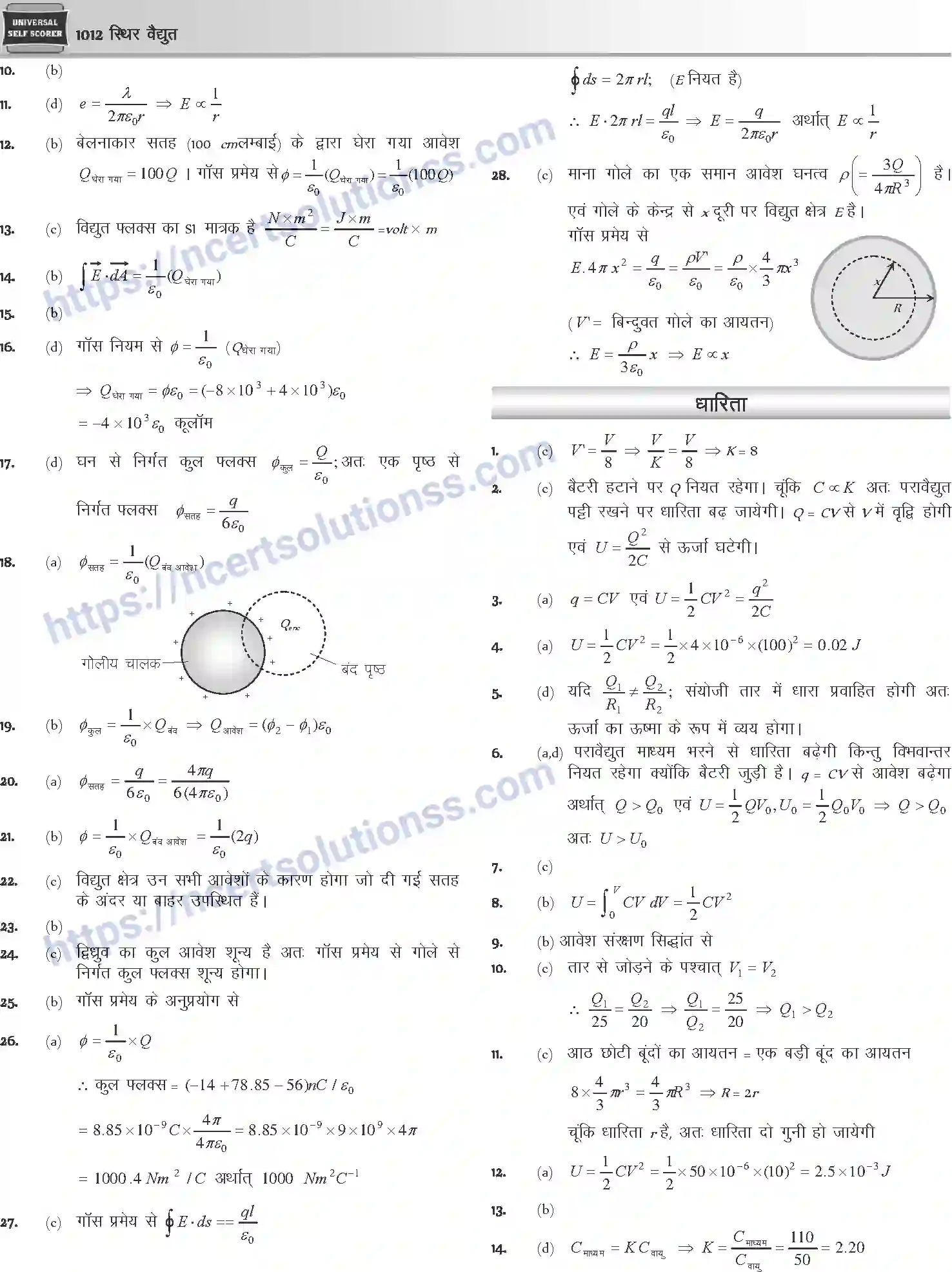 NCERT-Notes-Class-12-Physics-स्थिर-वैधुत-1057-page-102