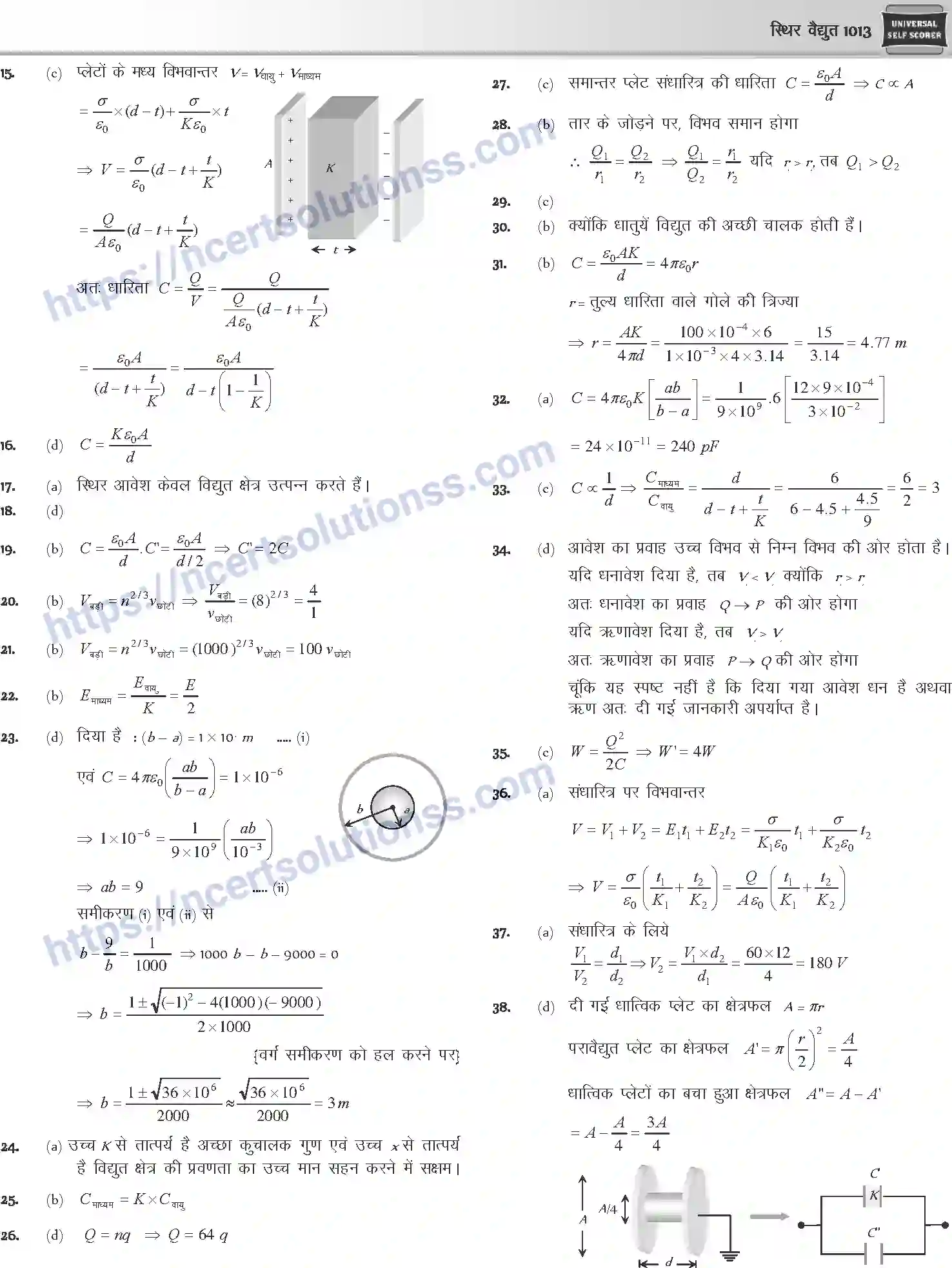 NCERT-Notes-Class-12-Physics-स्थिर-वैधुत-1057-page-103