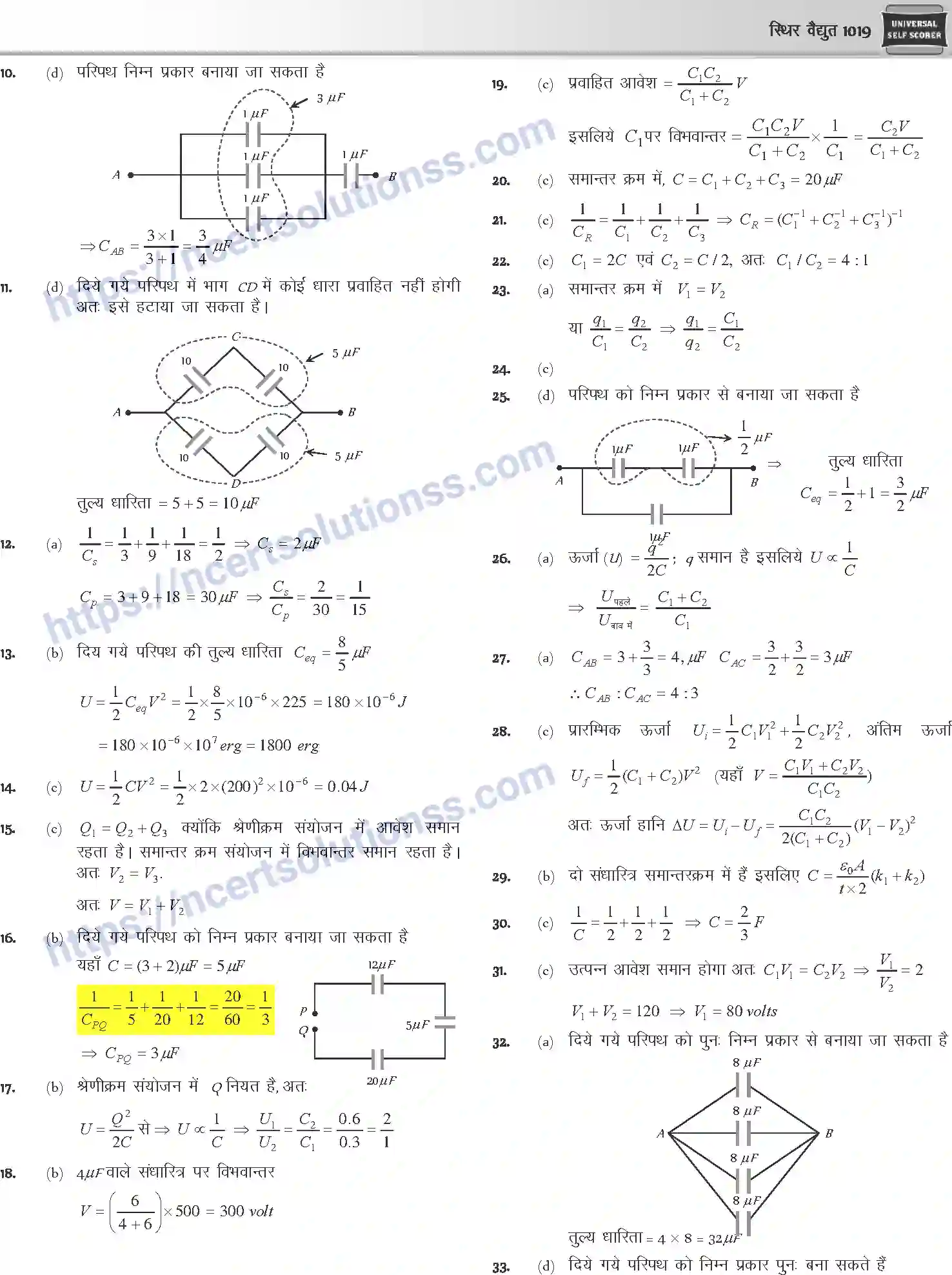 NCERT-Notes-Class-12-Physics-स्थिर-वैधुत-1057-page-109