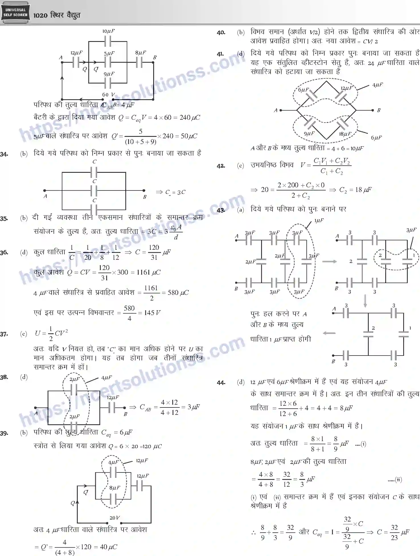 NCERT-Notes-Class-12-Physics-स्थिर-वैधुत-1057-page-110