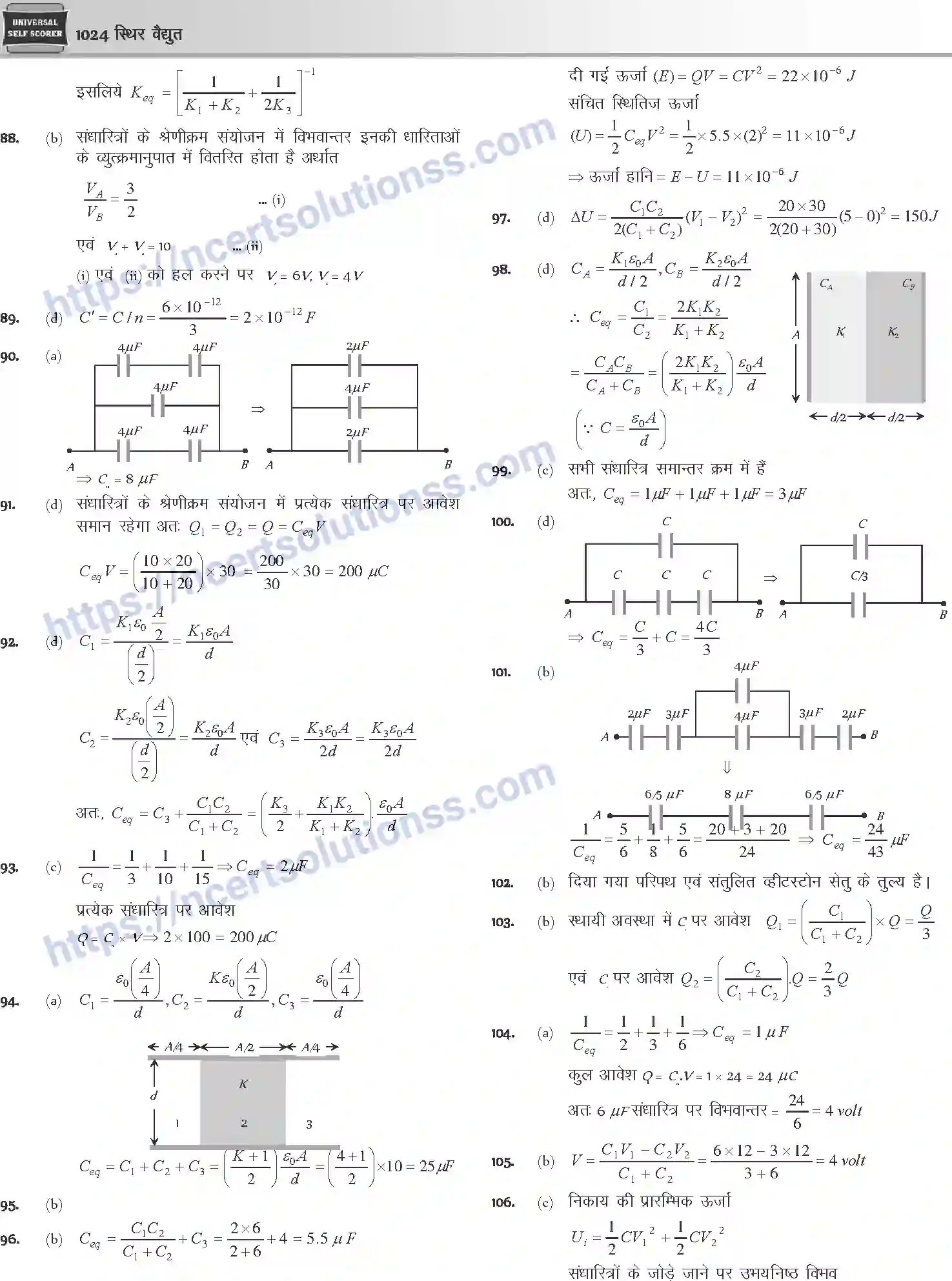 NCERT-Notes-Class-12-Physics-स्थिर-वैधुत-1057-page-114