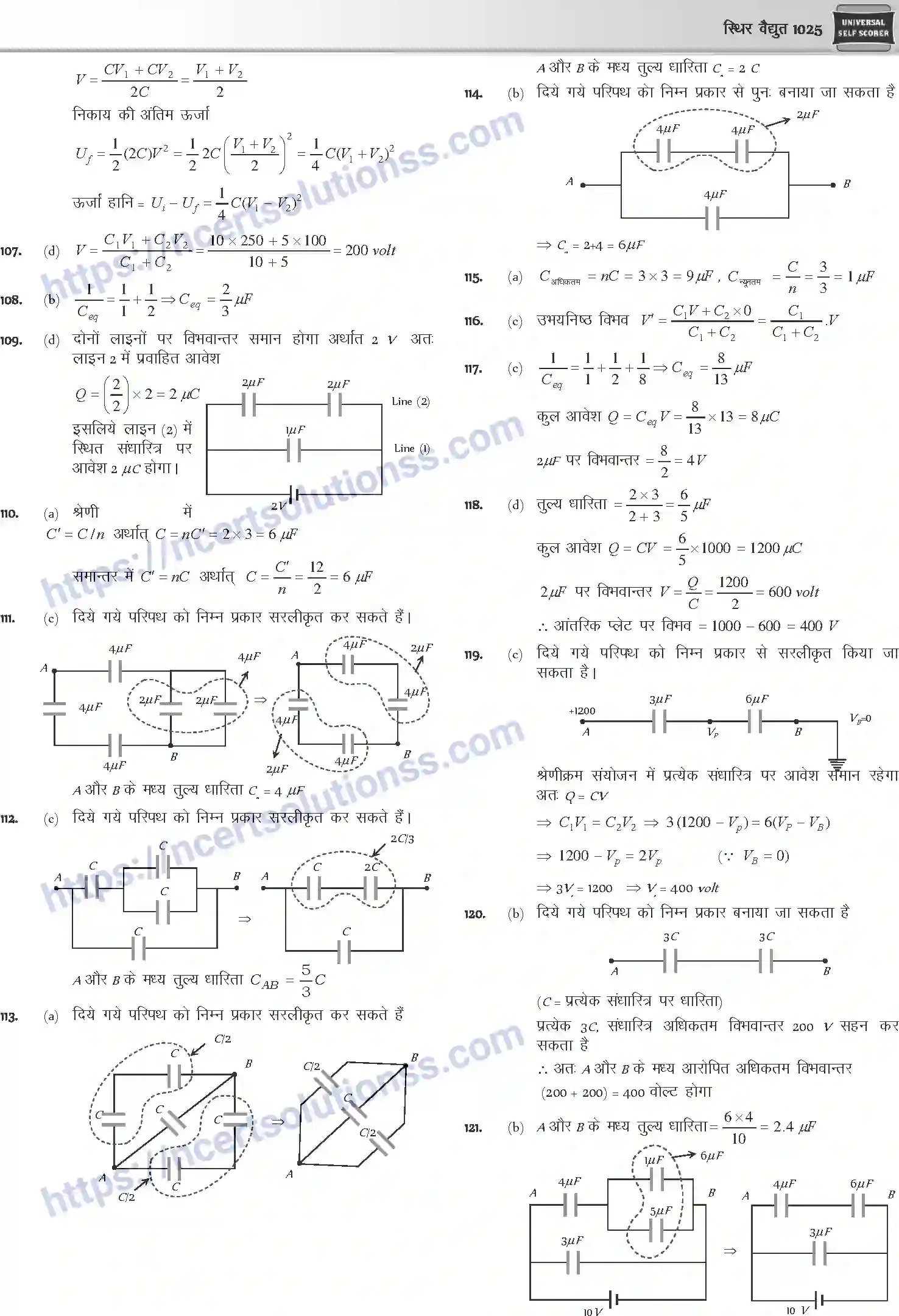 NCERT-Notes-Class-12-Physics-स्थिर-वैधुत-1057-page-115